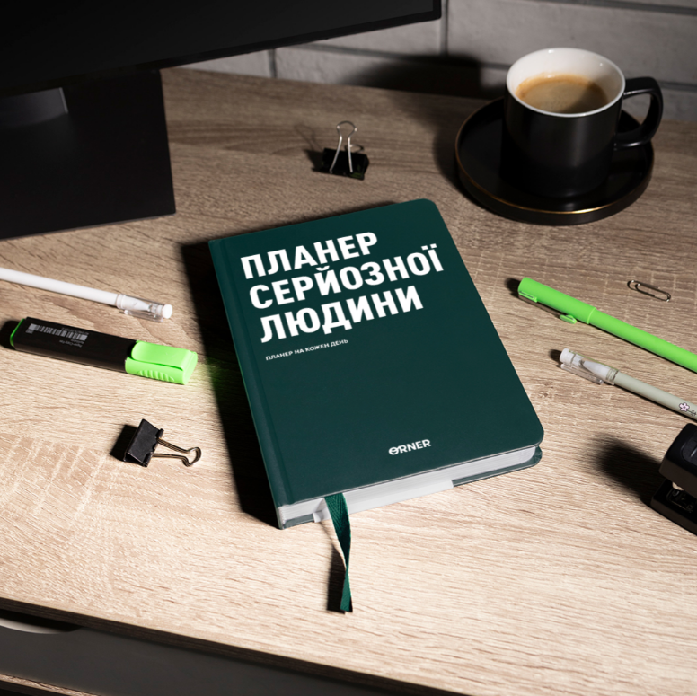 Планер-щоденник "Планер серйозної людини" темно-зелений, orner-2241 9