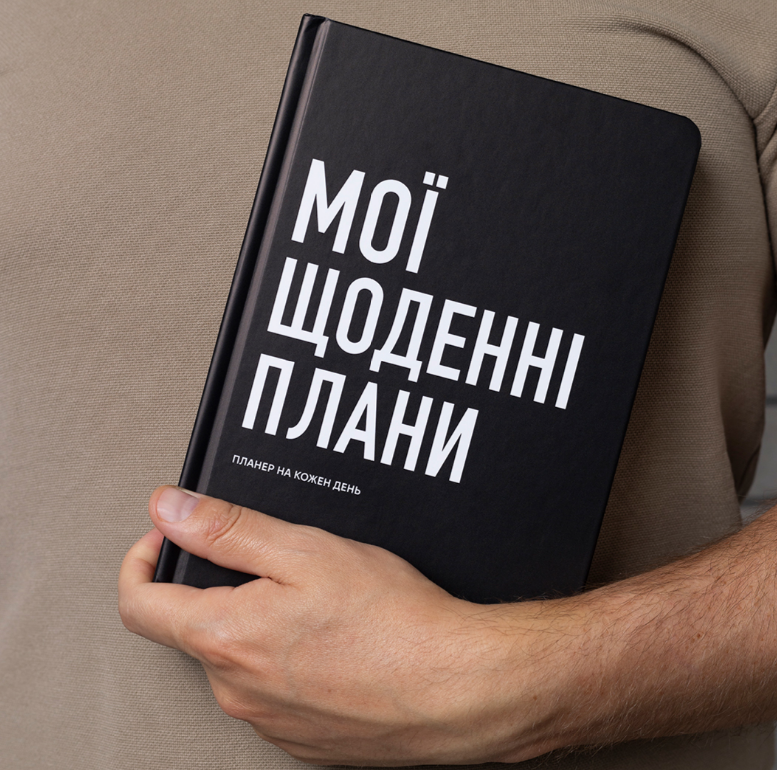 Планер-дневник "Мои ежедневные планы" черный, orner-2243 8