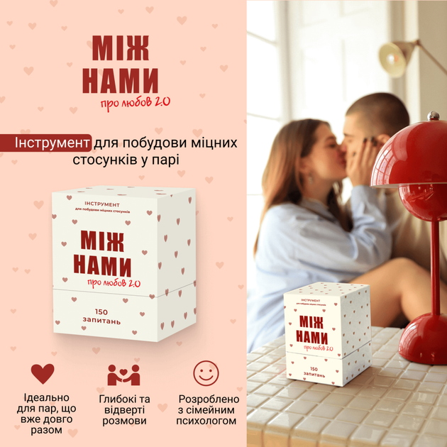 Игра настольная "Между Нами про Любовь 2.0", Memo Games, 0029 1
