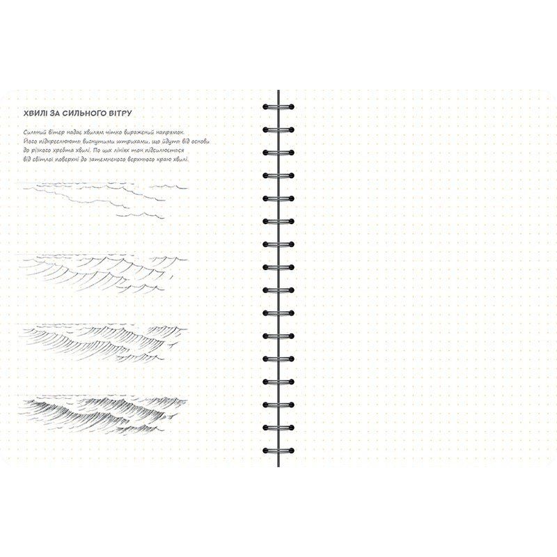 Блокнот "SketchBook. Малюємо пейзаж" (помаранчева), (у) (1469) 2