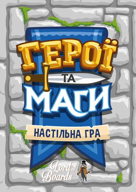 Настільна гра "Герої та Маги (Heroes & Wizards)", Lord of Boards 1
