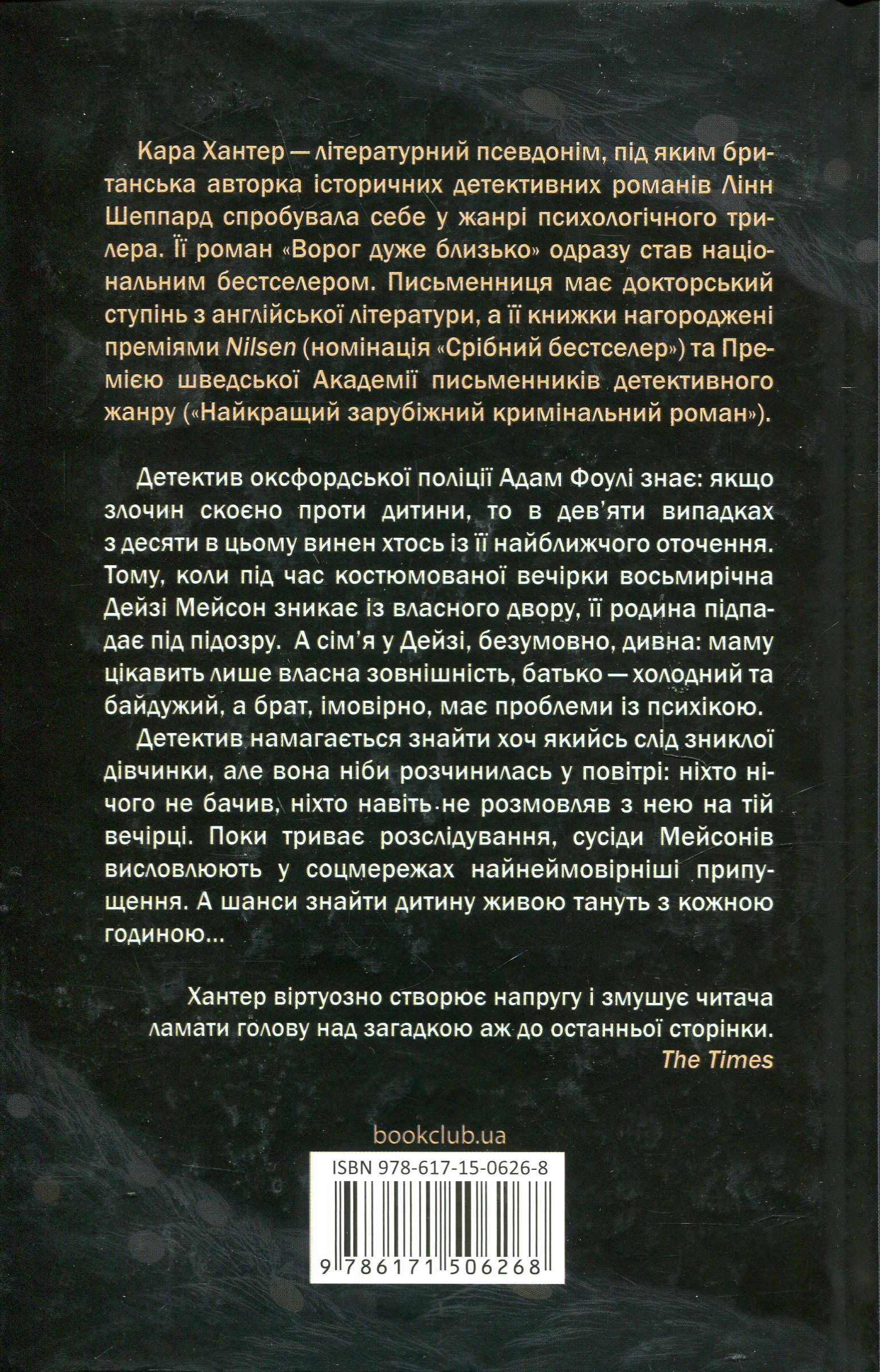 Книга "Хантер К. Детектив Фоули. Кн.1. Враг очень близко" (у) (6268) 1