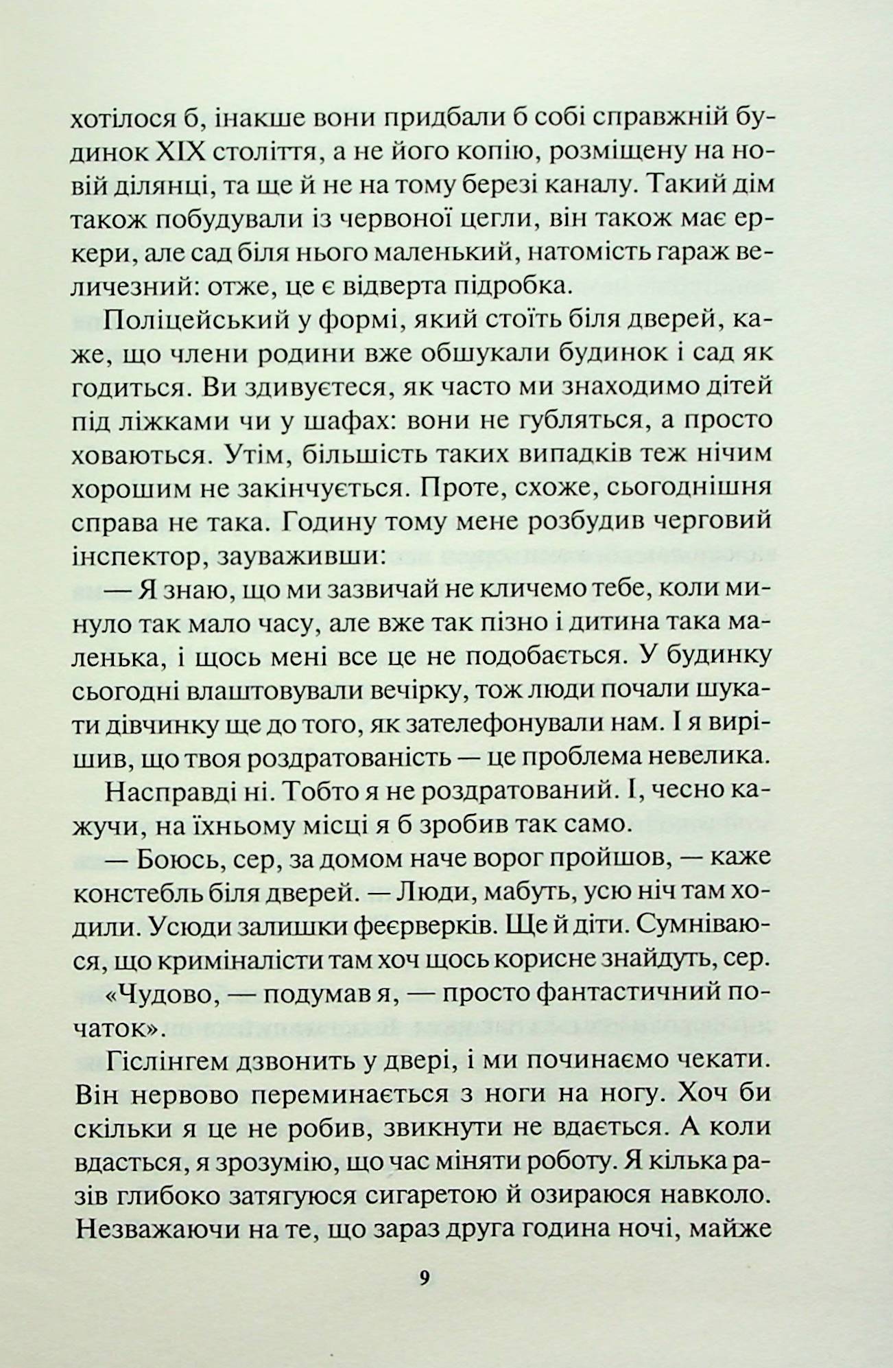Книга "Хантер К. Детектив Фоули. Кн.1. Враг очень близко" (у) (6268) 3
