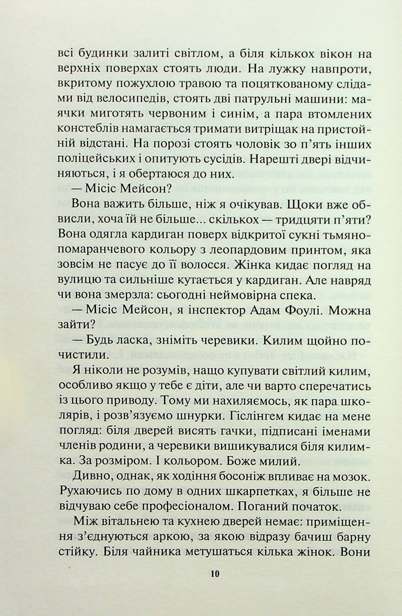 Книга "Хантер К. Детектив Фоули. Кн.1. Враг очень близко" (у) (6268) 4