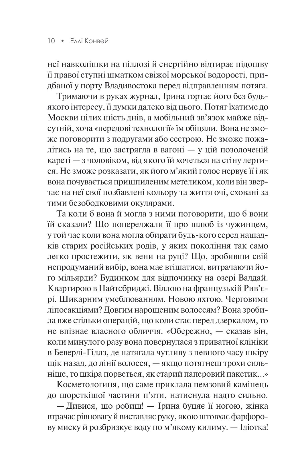 Книга "Конвей Э. Аргайл"(у) (2703) 3