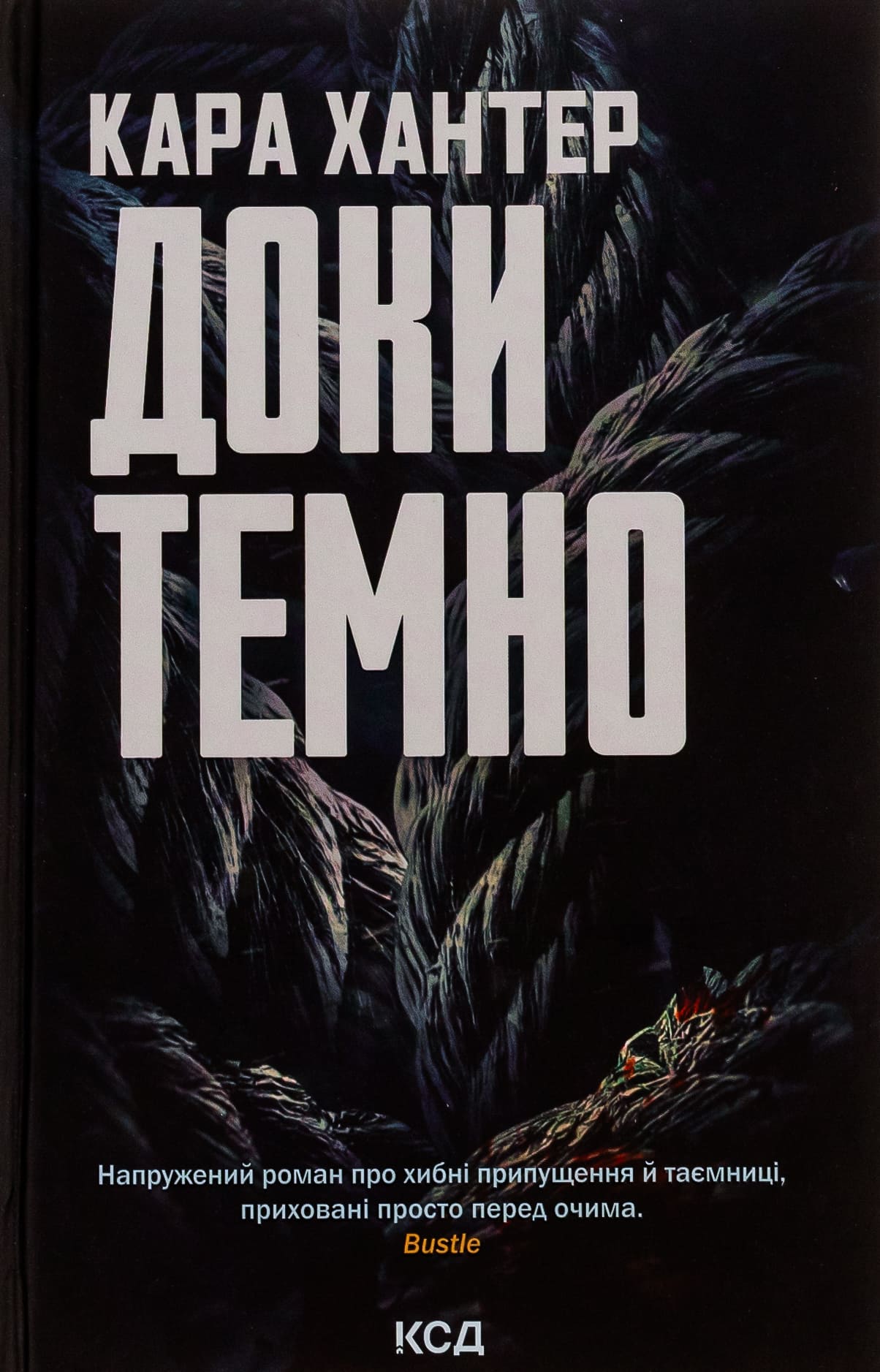 Книга "Хантер К. Детектив Фоули. Кн.2. Пока темно" (у) (7029)