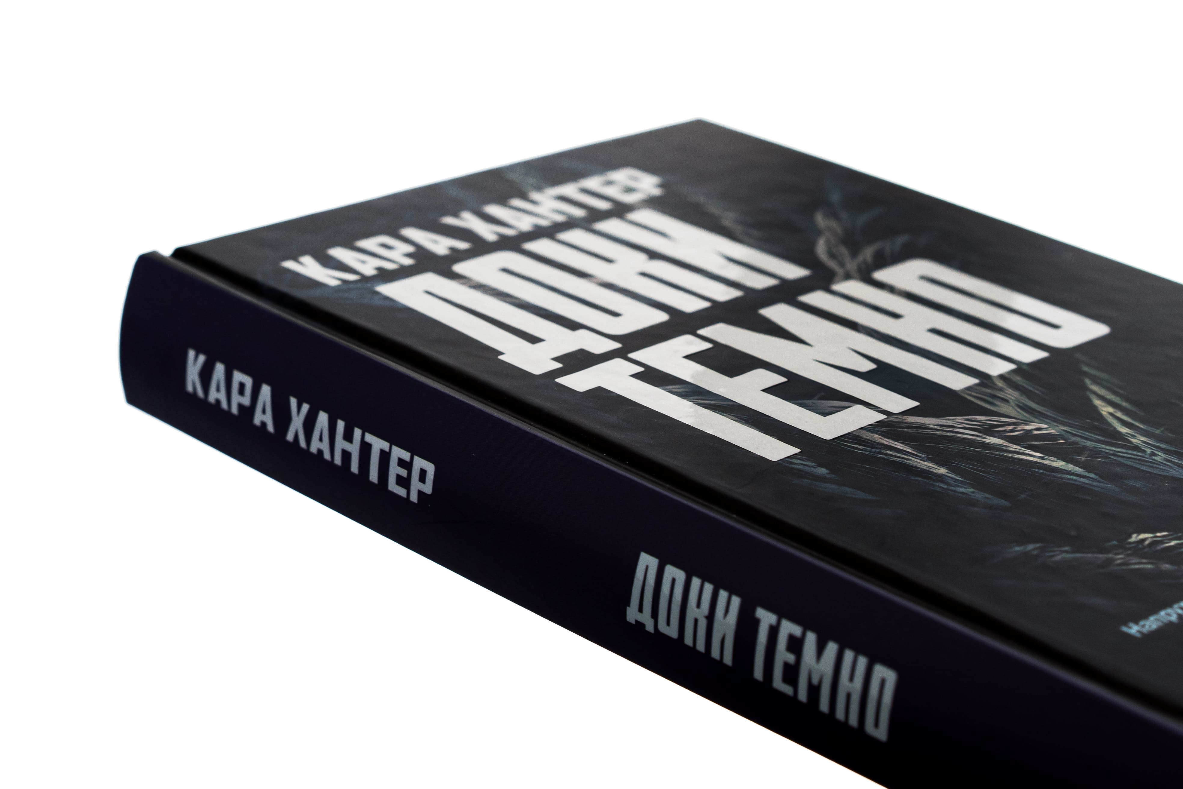Книга "Хантер К. Детектив Фоули. Кн.2. Пока темно" (у) (7029) 3