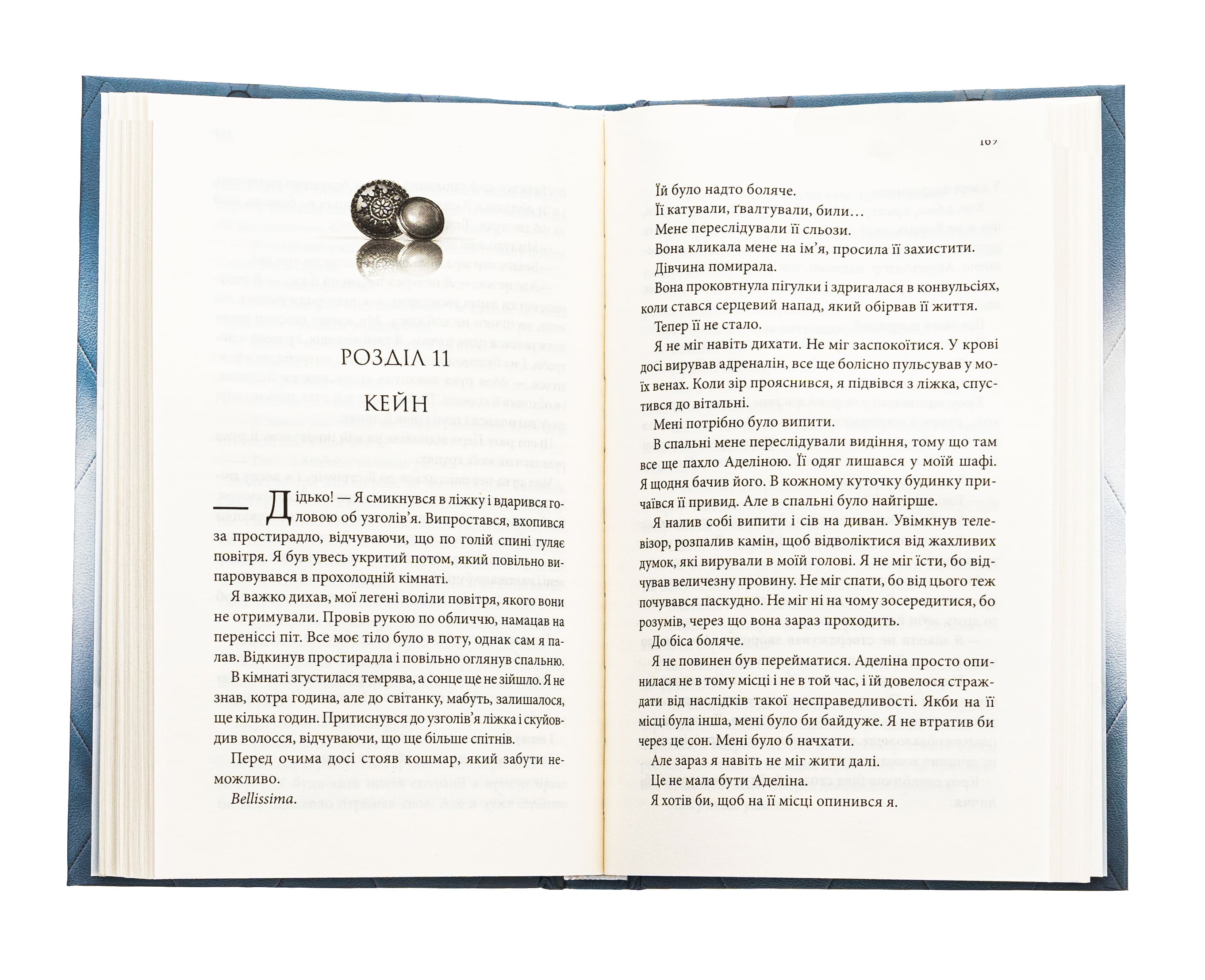 Книга "Скай П. Пуговицы и вина. Кн.5"(у) (1286) 4