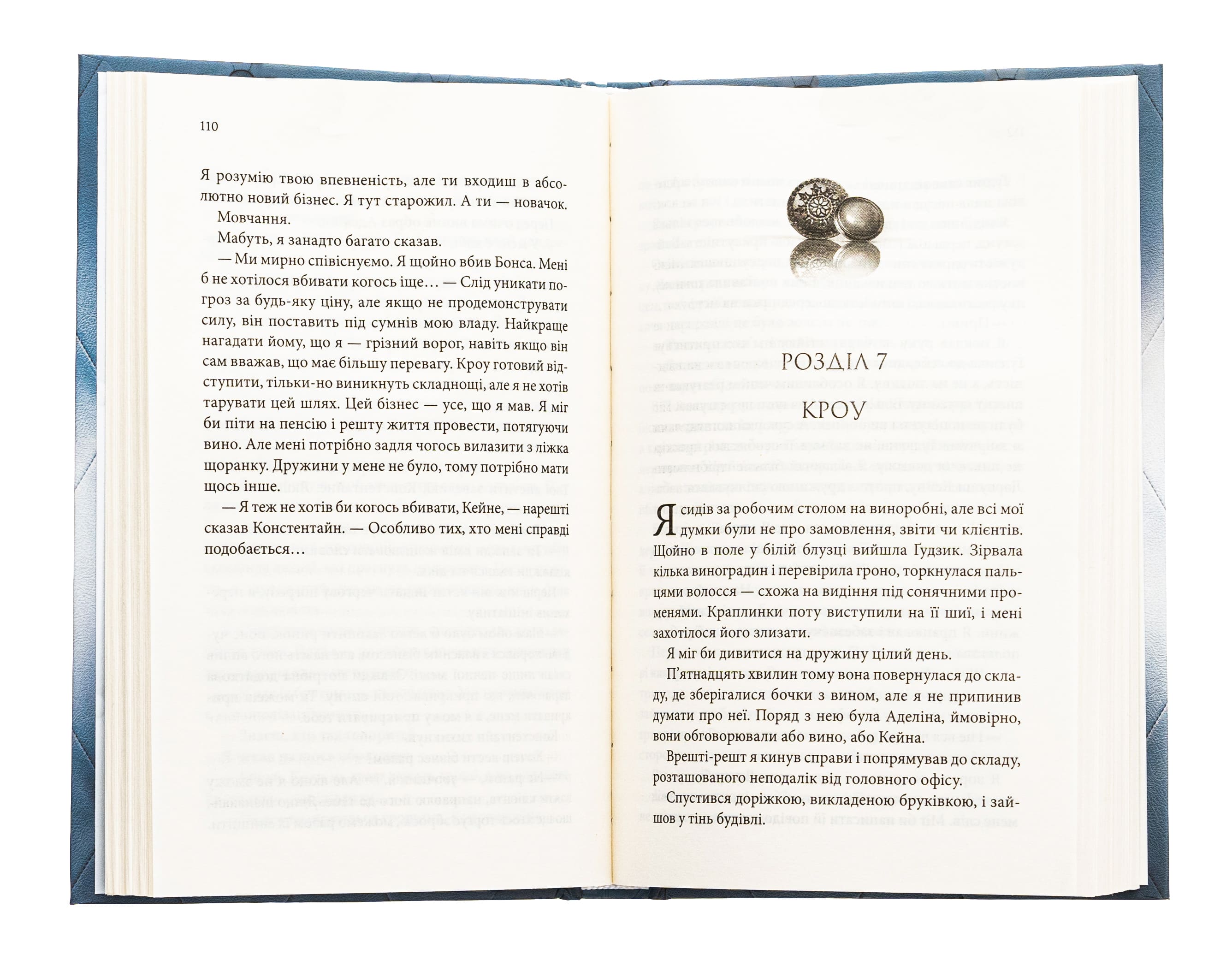 Книга "Скай П. Пуговицы и вина. Кн.5"(у) (1286) 5
