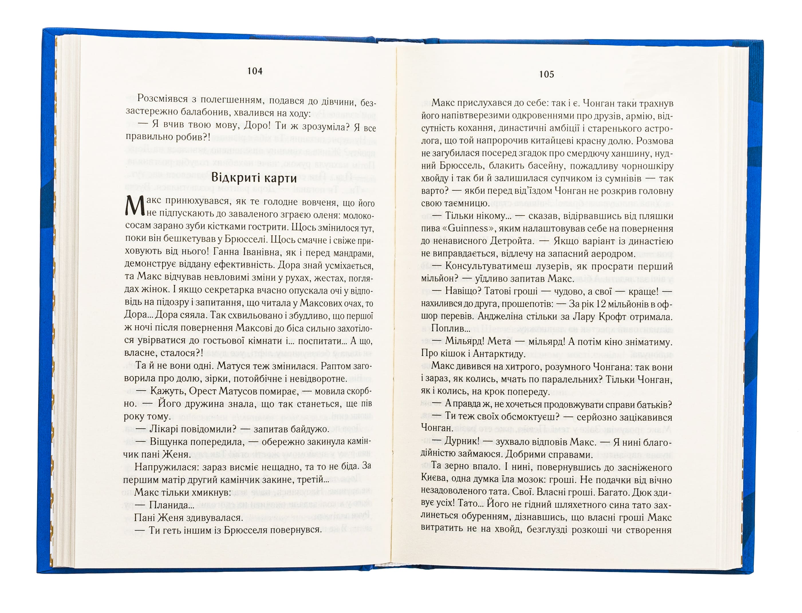 Книга "Дашвар Л. Бити есть. Макс. Кн.2" (у) (1040) 5