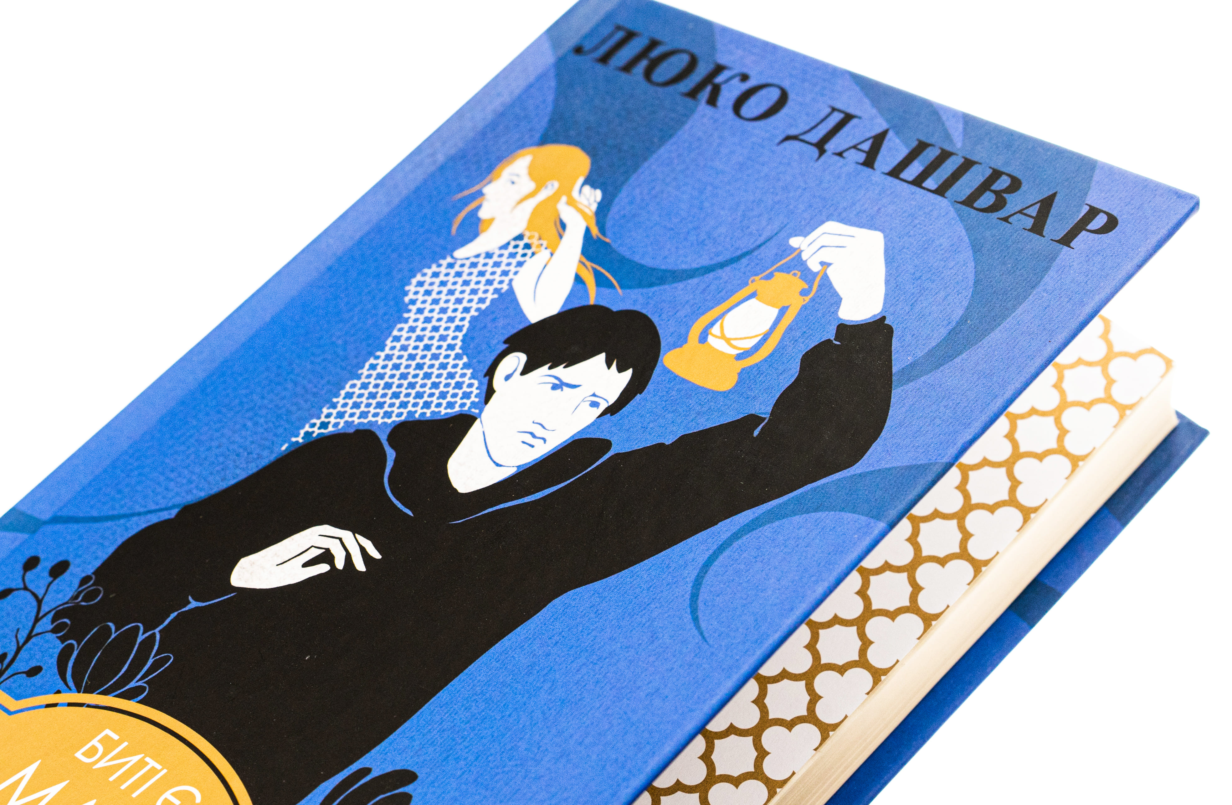 Книга "Дашвар Л. Бити есть. Макс. Кн.2" (у) (1040) 3
