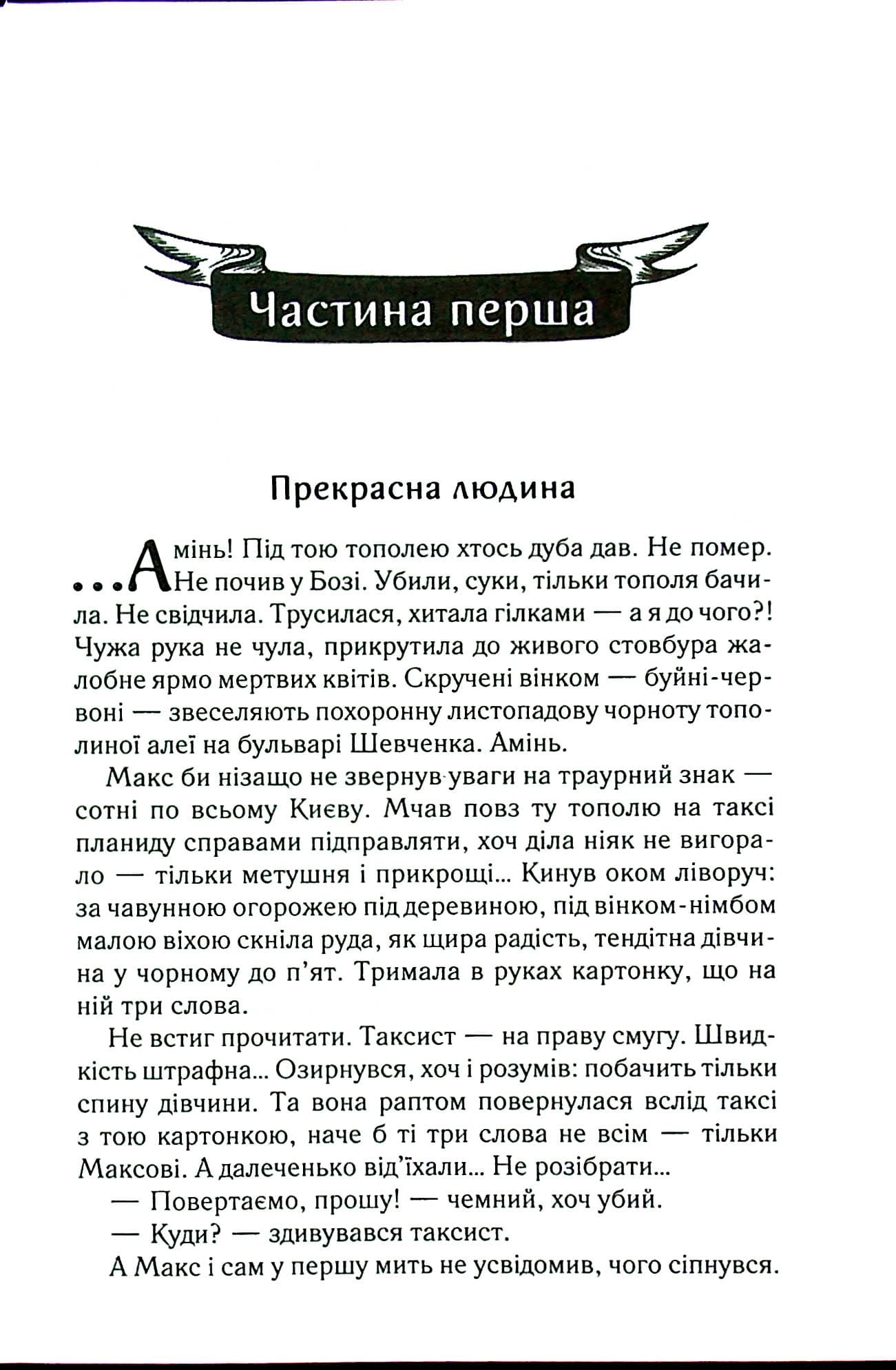 Книга "Дашвар Л. Бити есть. Макс. Кн.2" (у) (1040) 6