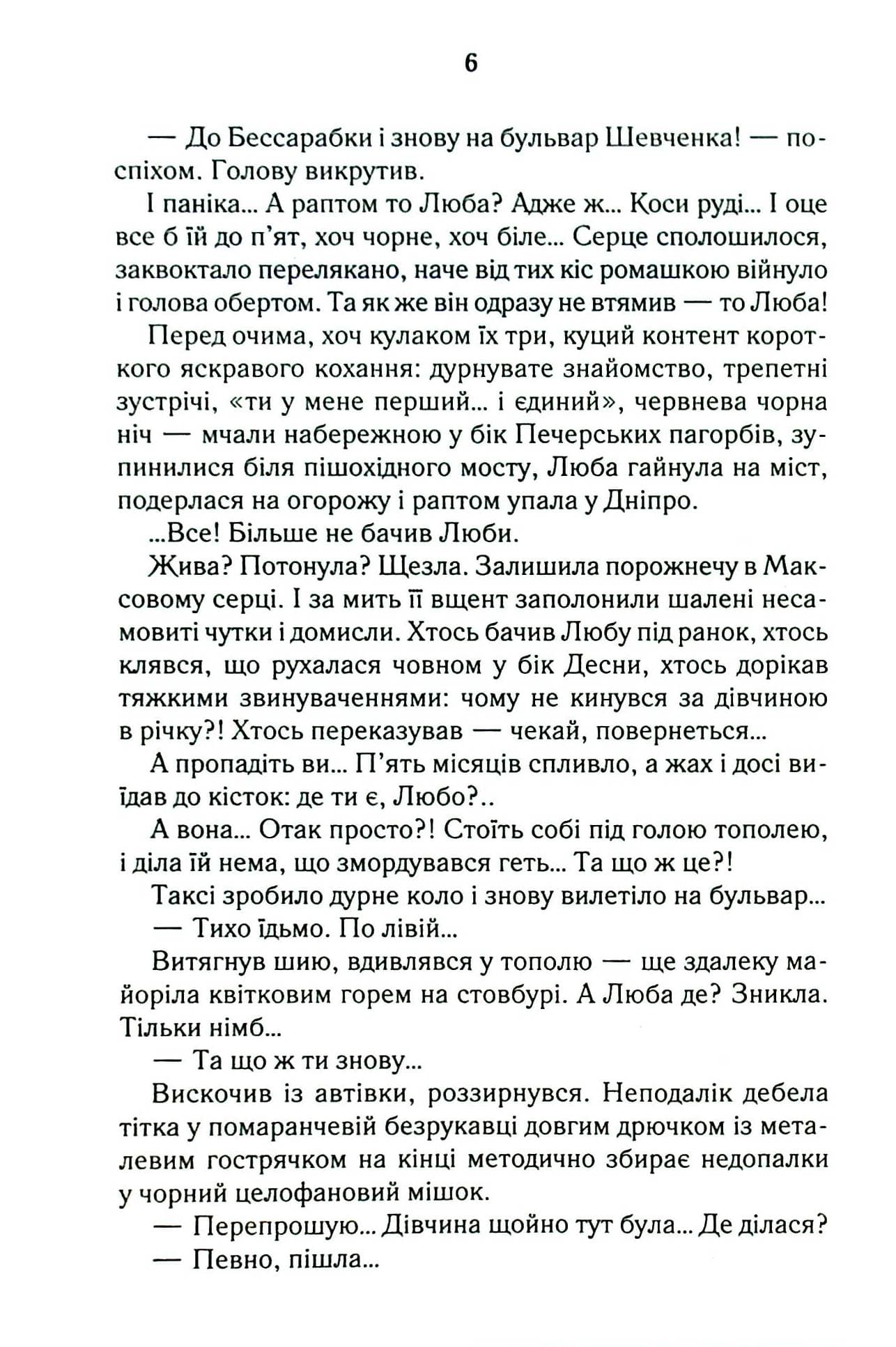 Книга "Дашвар Л. Бити есть. Макс. Кн.2" (у) (1040) 7