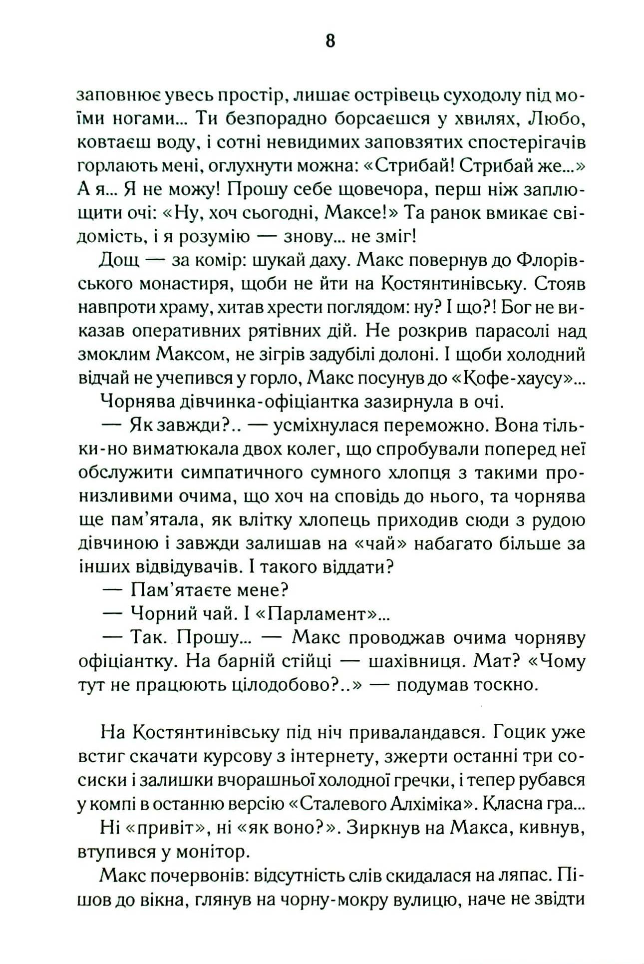 Книга "Дашвар Л. Бити есть. Макс. Кн.2" (у) (1040) 9
