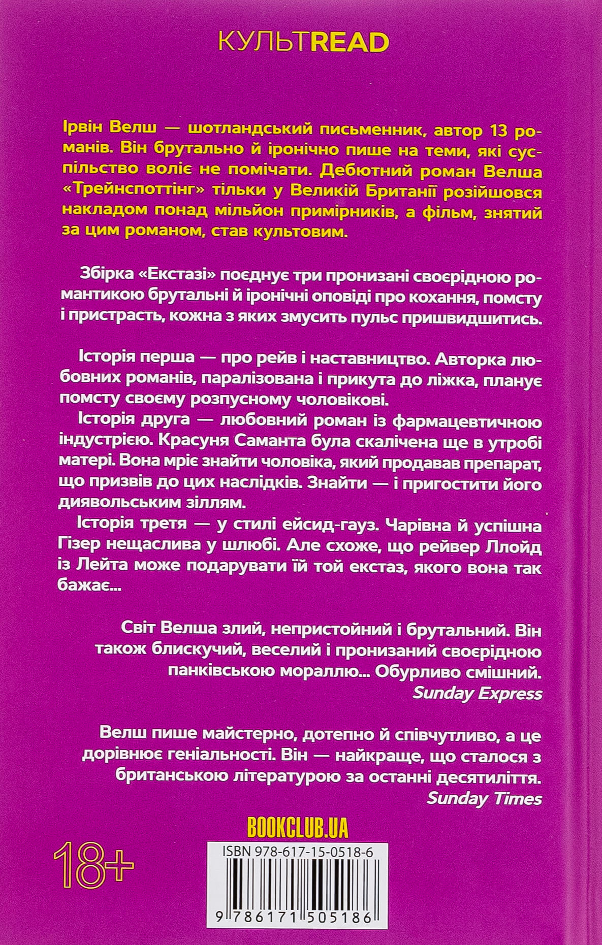 Книга "Велш И. Экстази" (у) (5186) 1