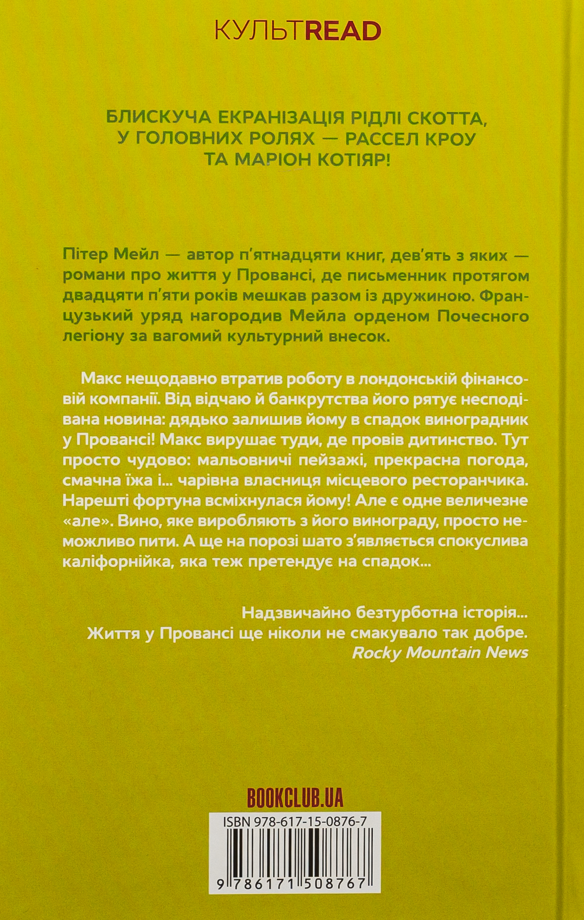 Книга "Мэйл П. Один хороший год" (у) (8767) 1