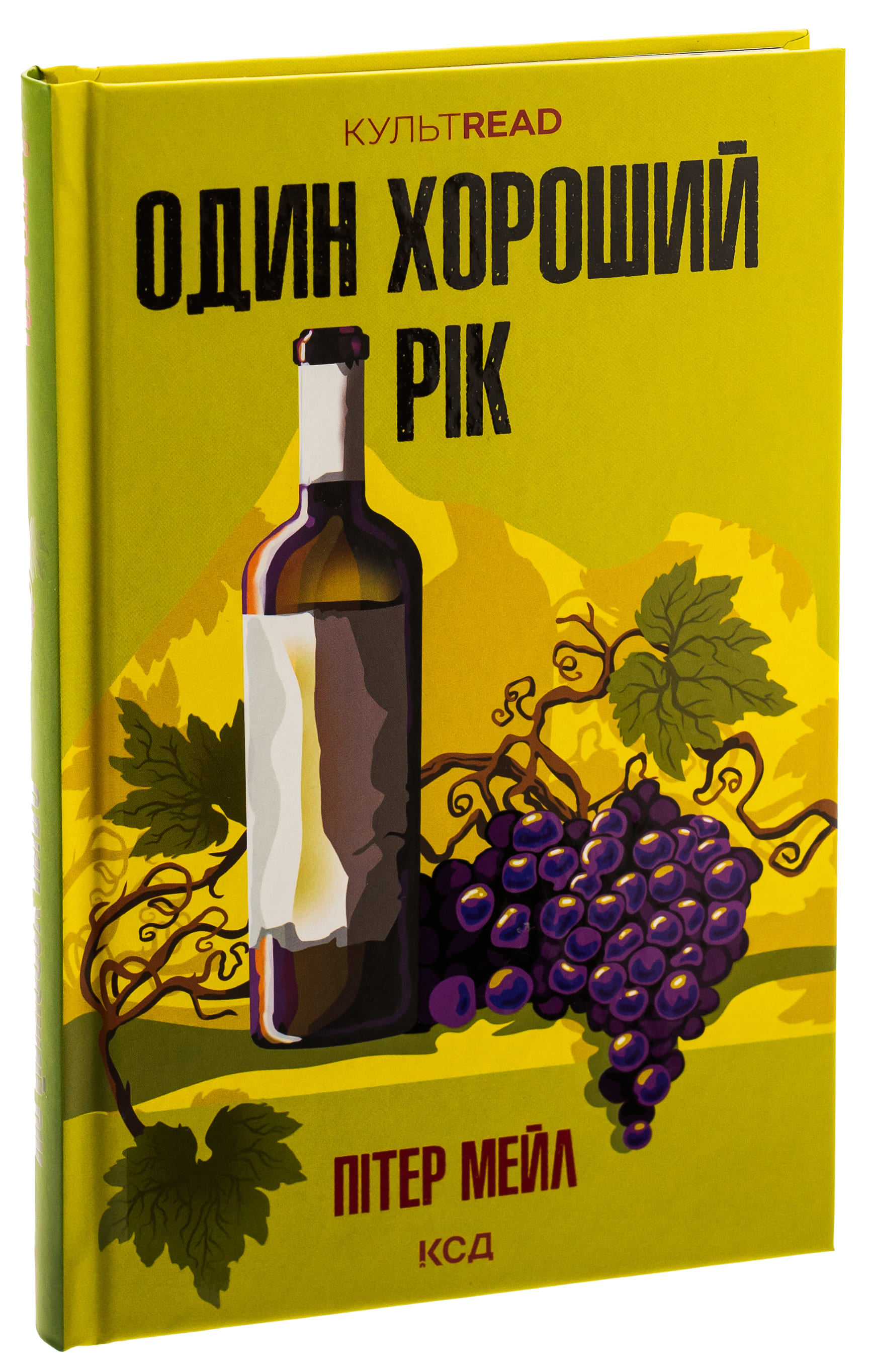 Книга "Мэйл П. Один хороший год" (у) (8767) 2