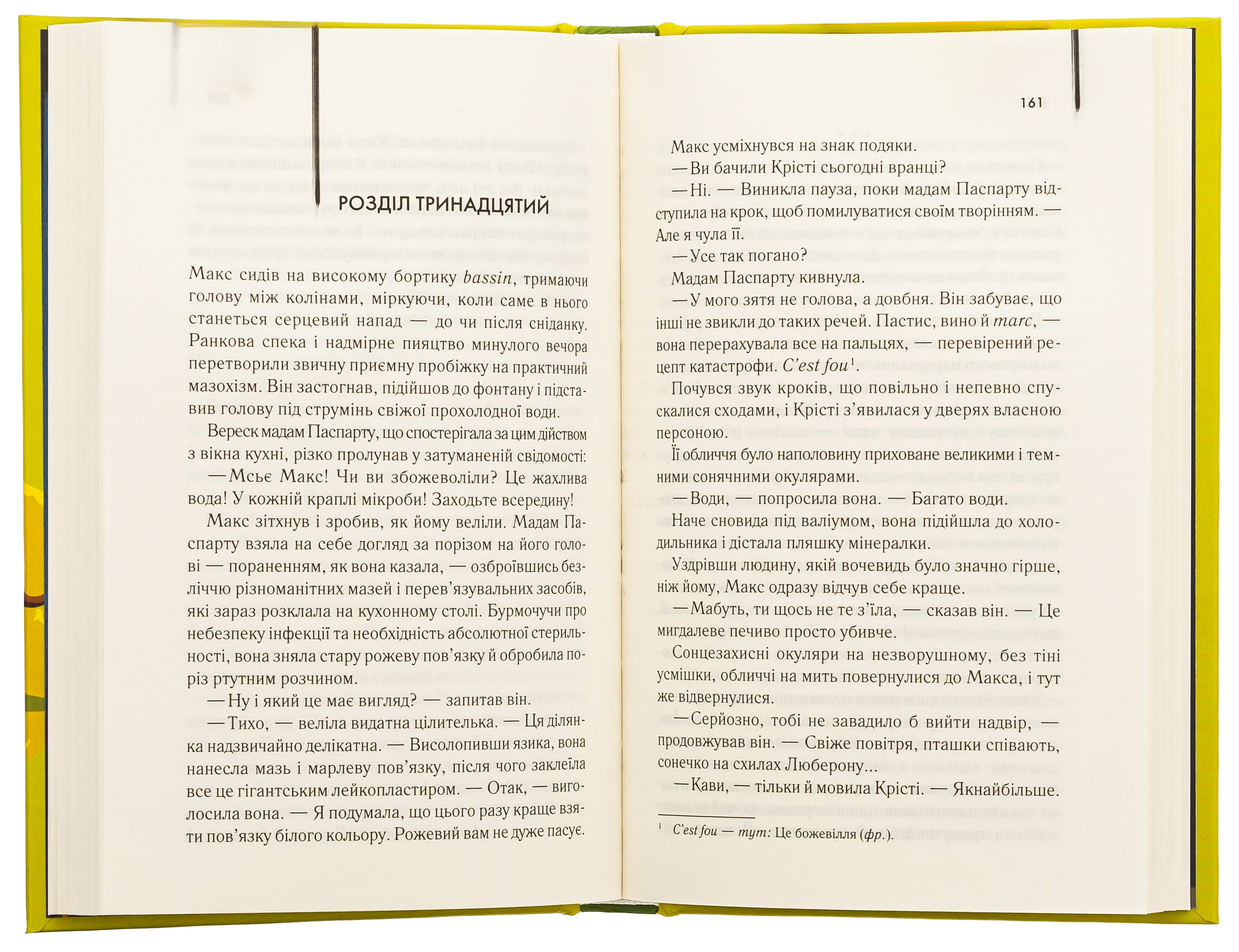 Книга "Мэйл П. Один хороший год" (у) (8767) 4