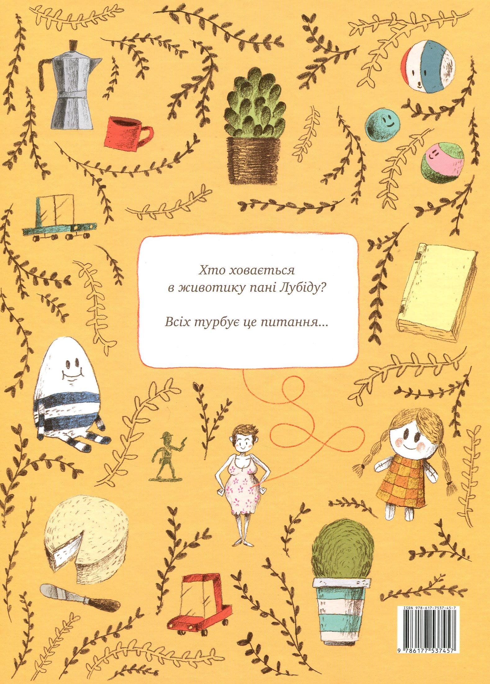 Книга "Хеберт М.-Ф. Загадка животика пані Лубіду" (у) (7457) 1