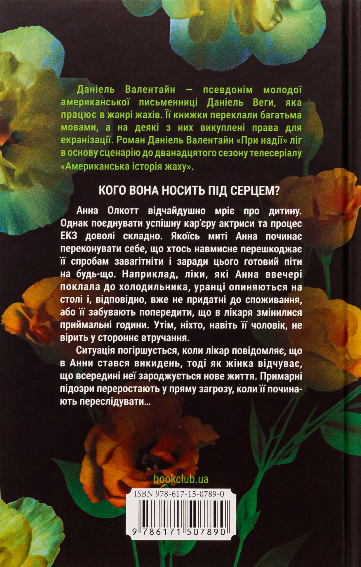 Книга "Валентайн Д. При надежде"(у) (7890) 1