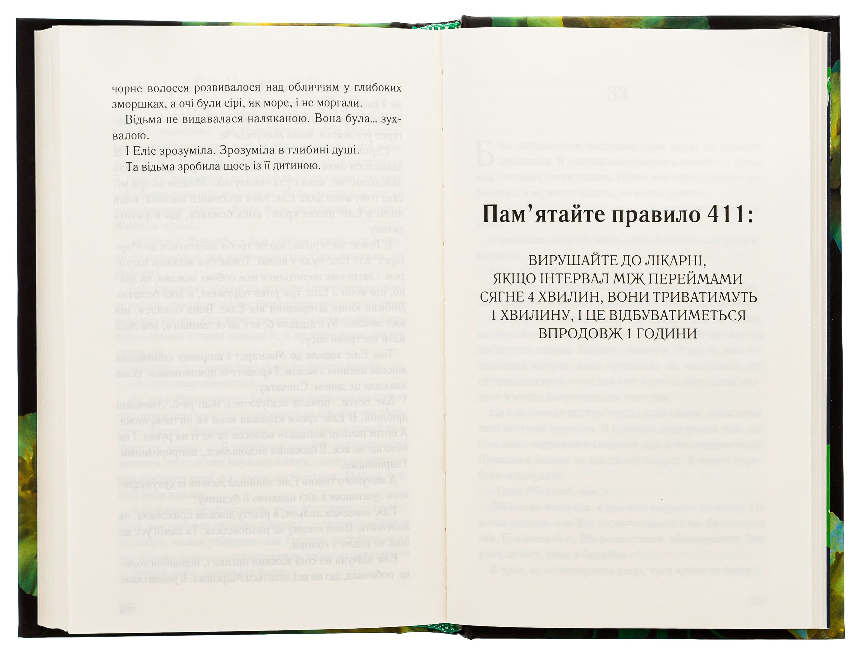 Книга "Валентайн Д. При надежде"(у) (7890) 4