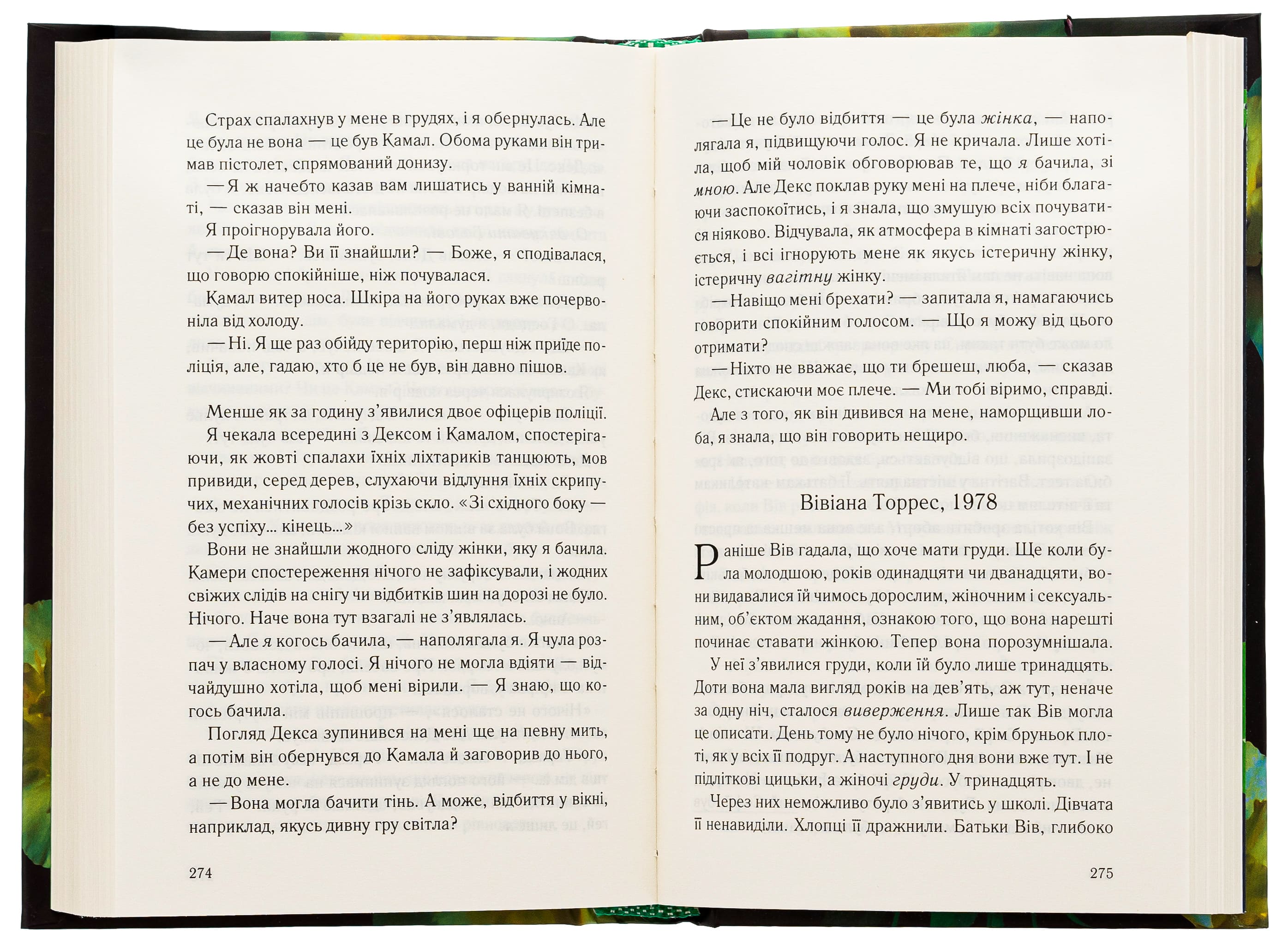 Книга "Валентайн Д. При надежде"(у) (7890) 5