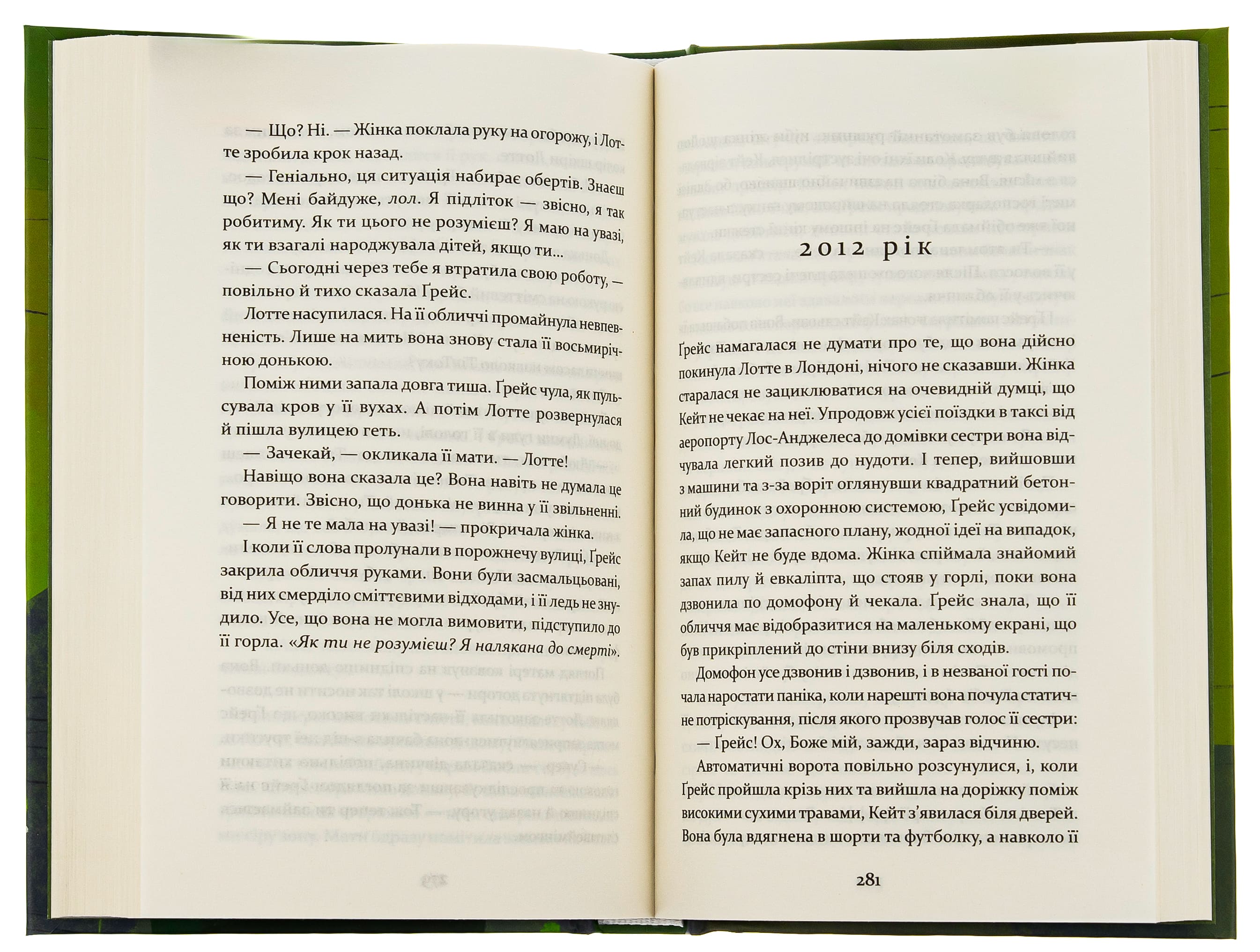 Книга "Литлвуд Ф. Чрезвычайная Грейс Адамс" (у) (3892) 4