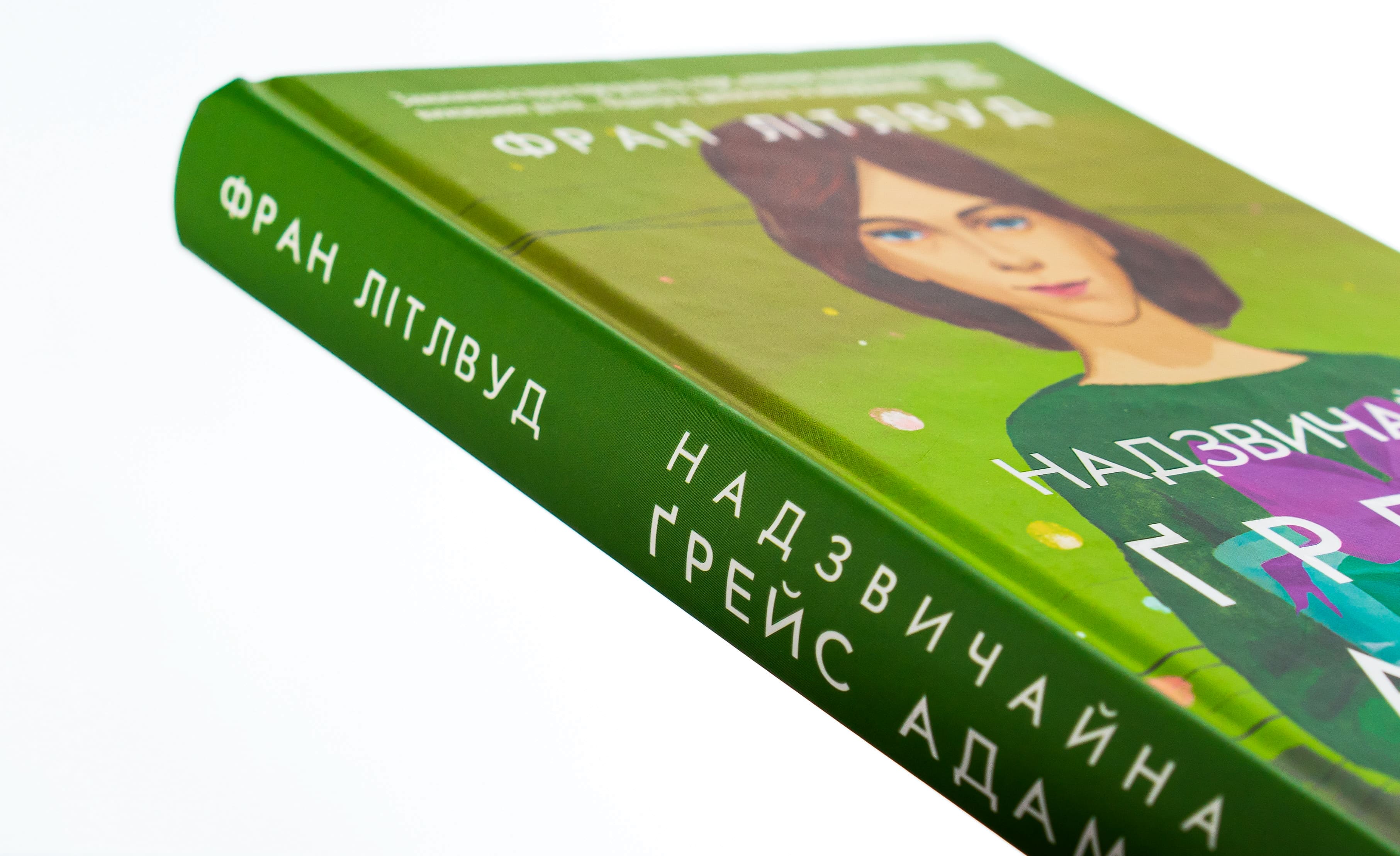 Книга "Литлвуд Ф. Чрезвычайная Грейс Адамс" (у) (3892) 3