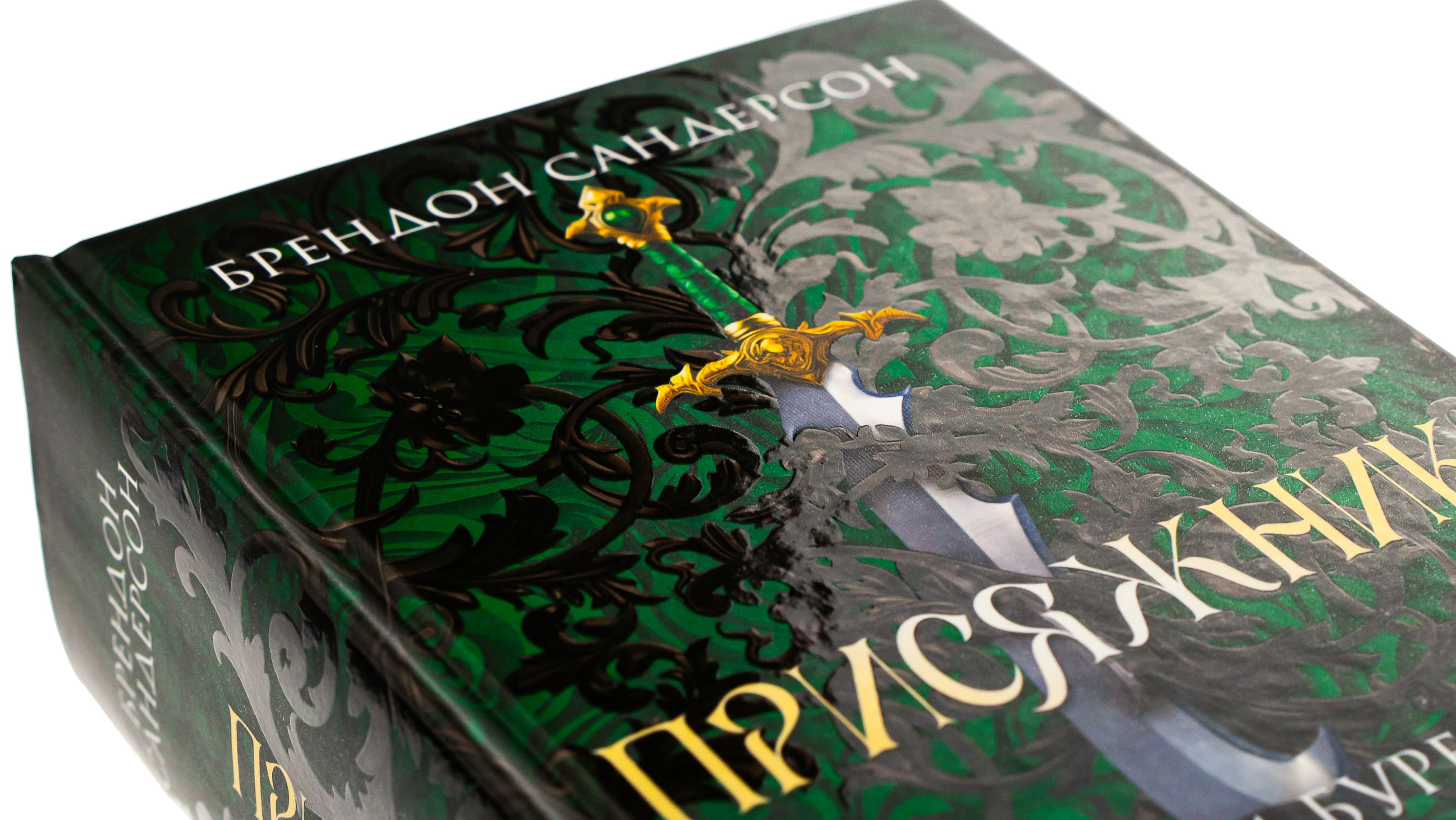 Книга "Сандерсон Б. Хроніки Буресвітла. Кн.3. Присяжник" (у) (7814) 3