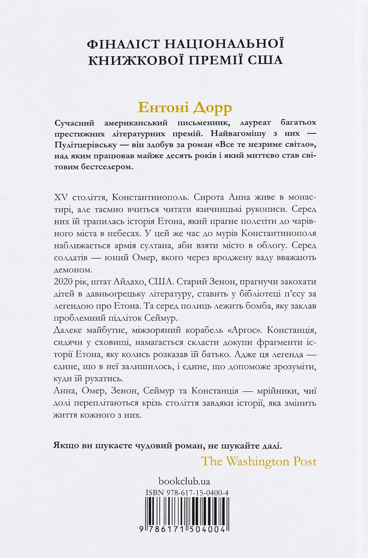 Книга "Дорр Э. Кукушкина земля за облаками" (у) (4004) 1