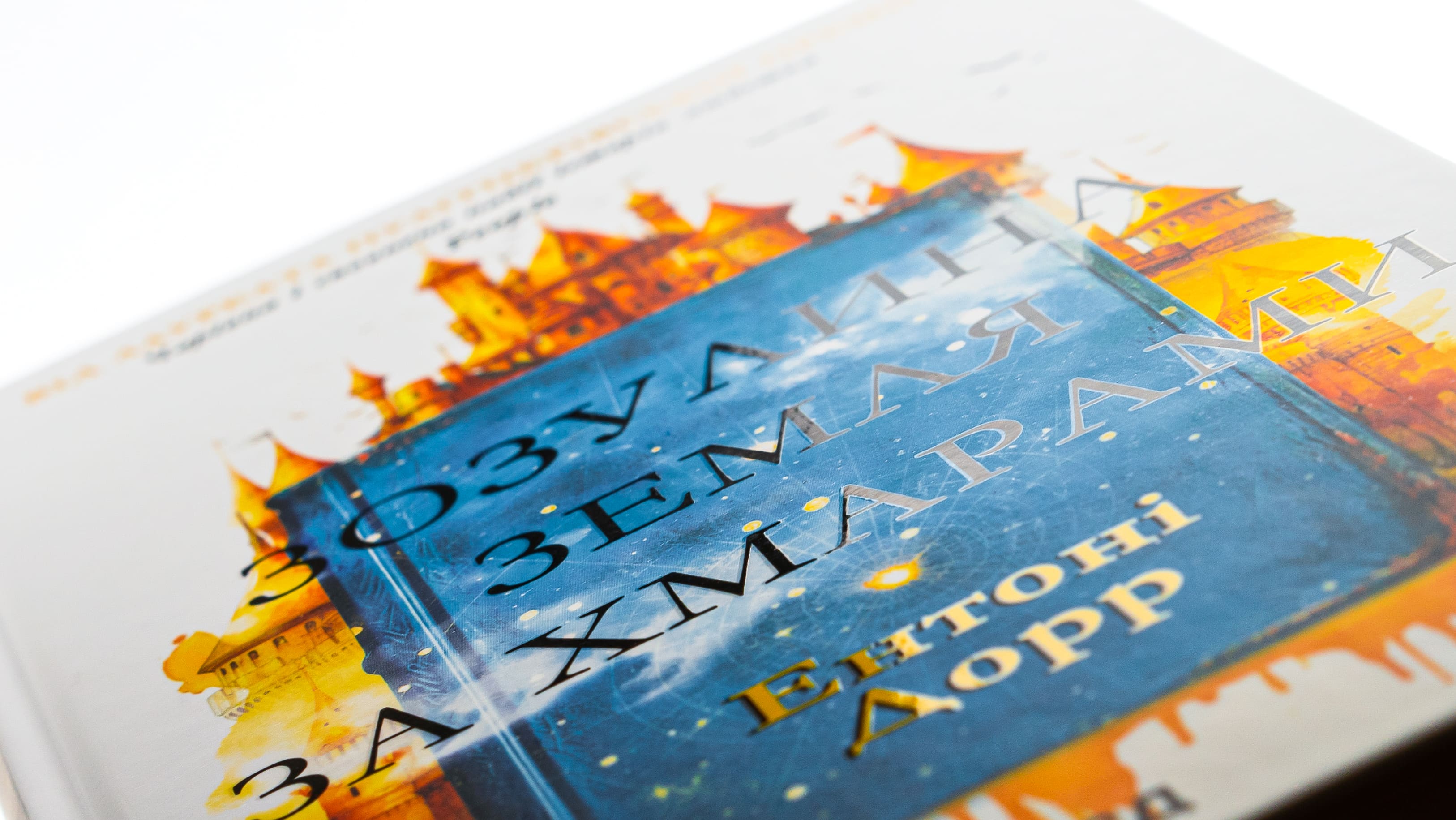 Книга "Дорр Э. Кукушкина земля за облаками" (у) (4004) 3