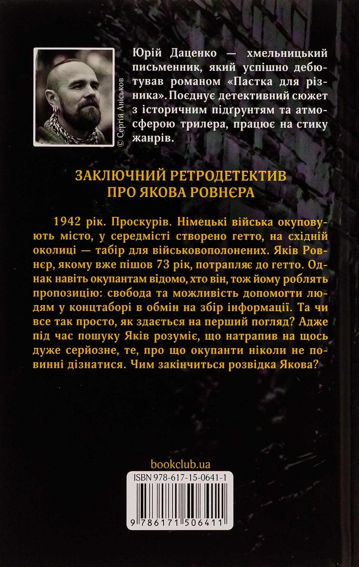 Книга "Даценко Ю. Последние часы. Кн.5" (у) (6411) 1
