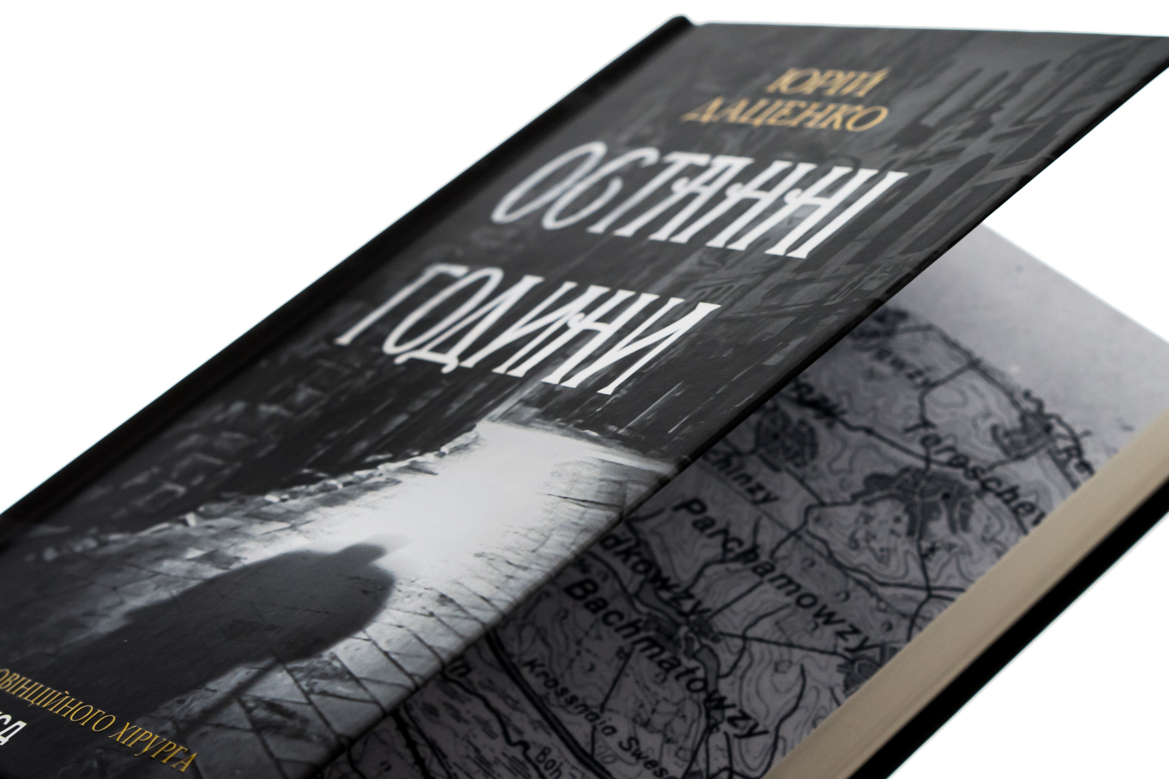 Книга "Даценко Ю. Последние часы. Кн.5" (у) (6411) 3