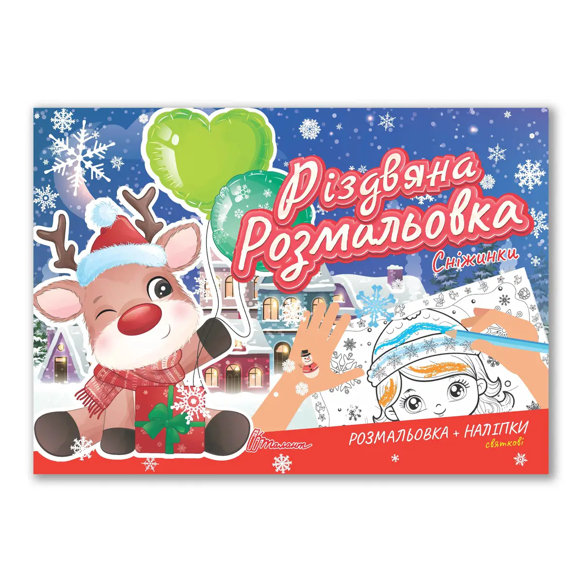 Книга "Рождественская раскраска. Снежинки" (у) (2270)