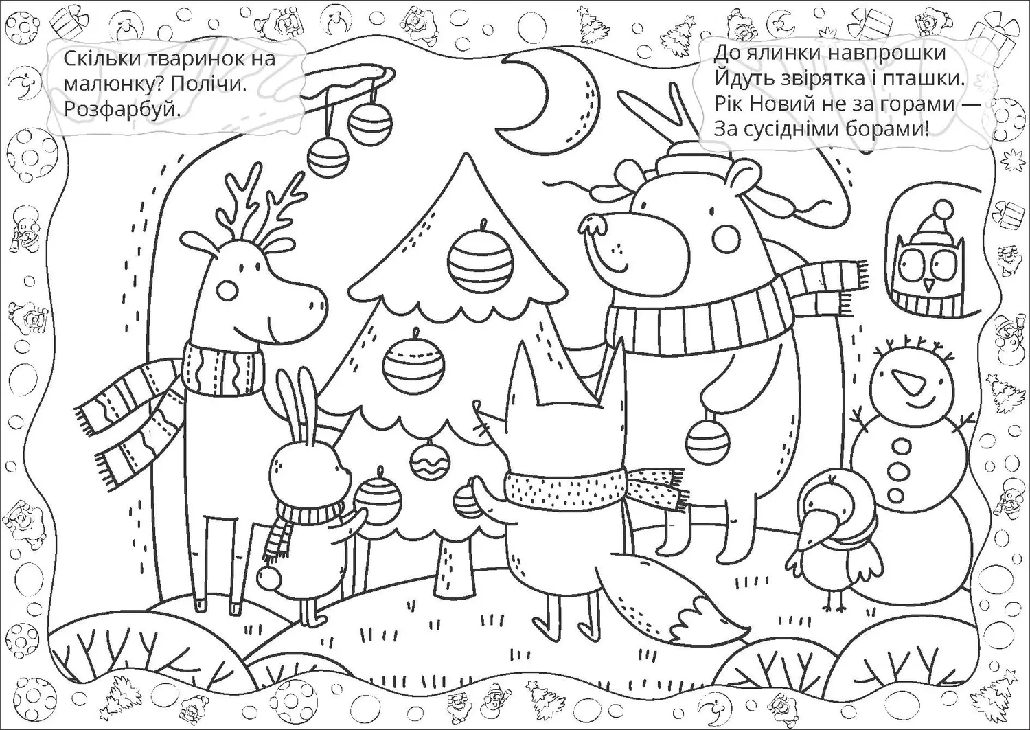Книга "Рождественская раскраска. Снежинки" (у) (2270) 1