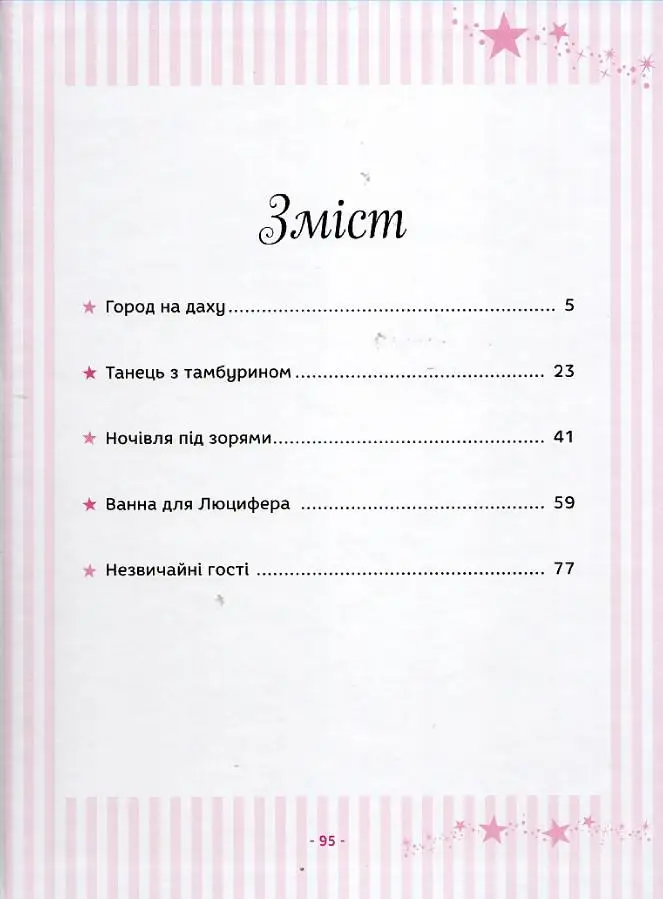 Книга "Принцеса Disney. Колекція казок" (0584) 1