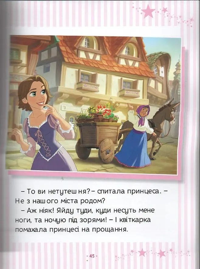 Книга "Принцеса Disney. Колекція казок" (0584) 3