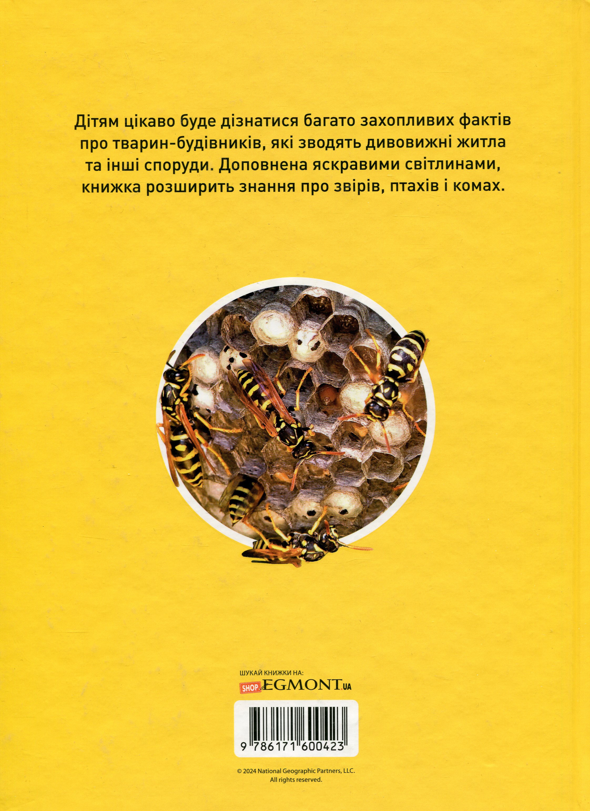 Книга "Тварини-будівники" (0423) 1
