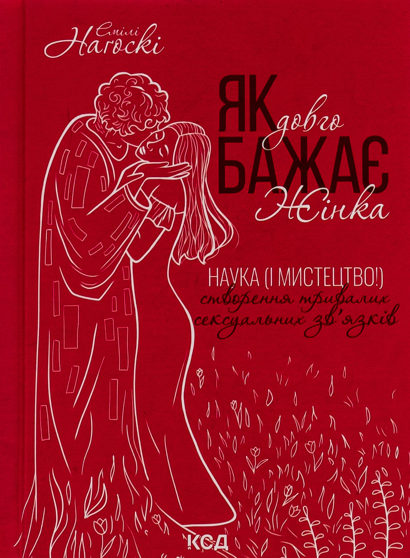 Як довго бажає жінка замовити