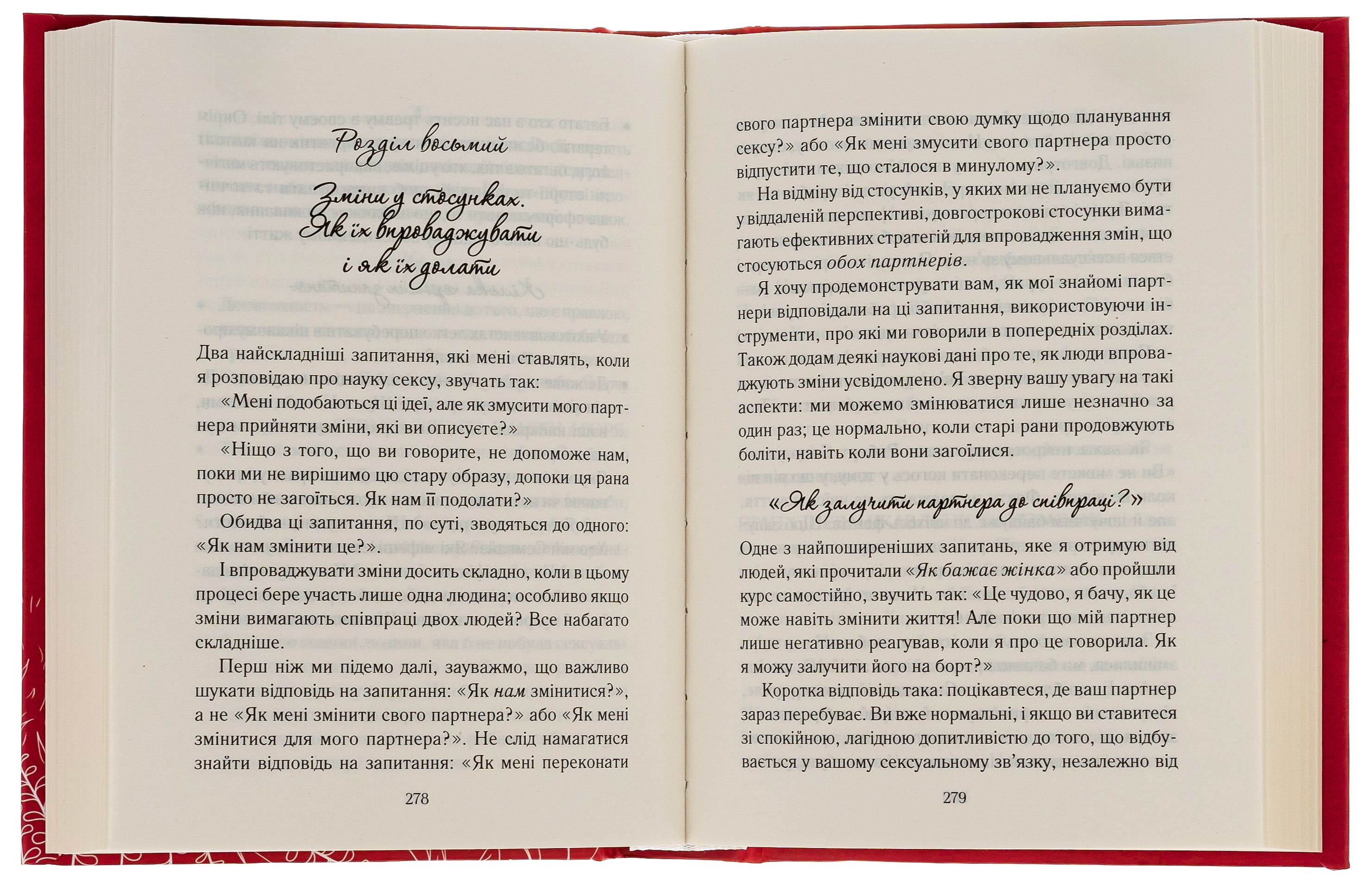 Книга "Наґоскі Е. Як довго бажає жінка. Наука (і мистецтво!) створення тривалих сексуальних зв`язків" (у) (7173) 3