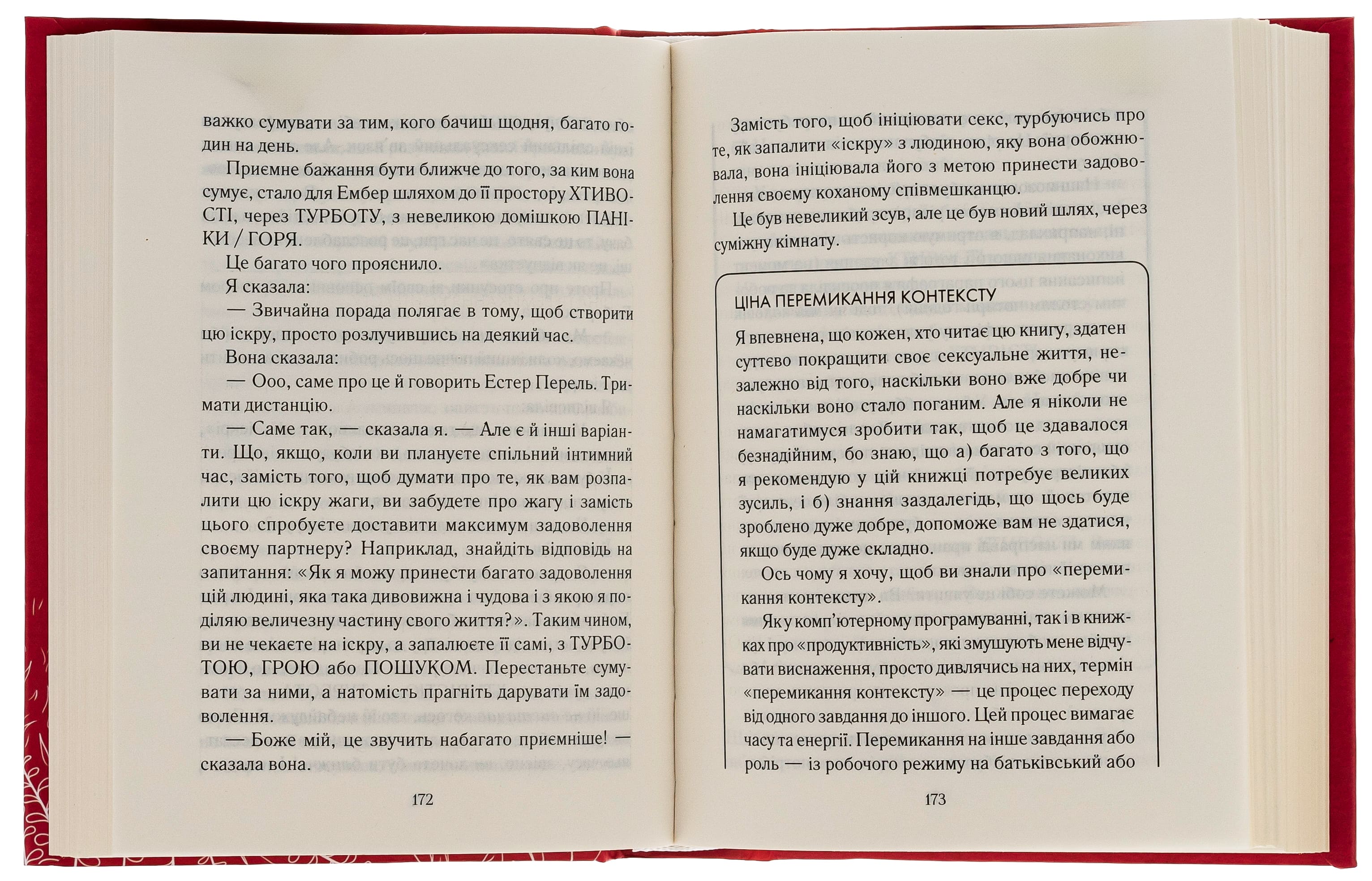 Книга "Наґоскі Е. Як довго бажає жінка. Наука (і мистецтво!) створення тривалих сексуальних зв`язків" (у) (7173) 4