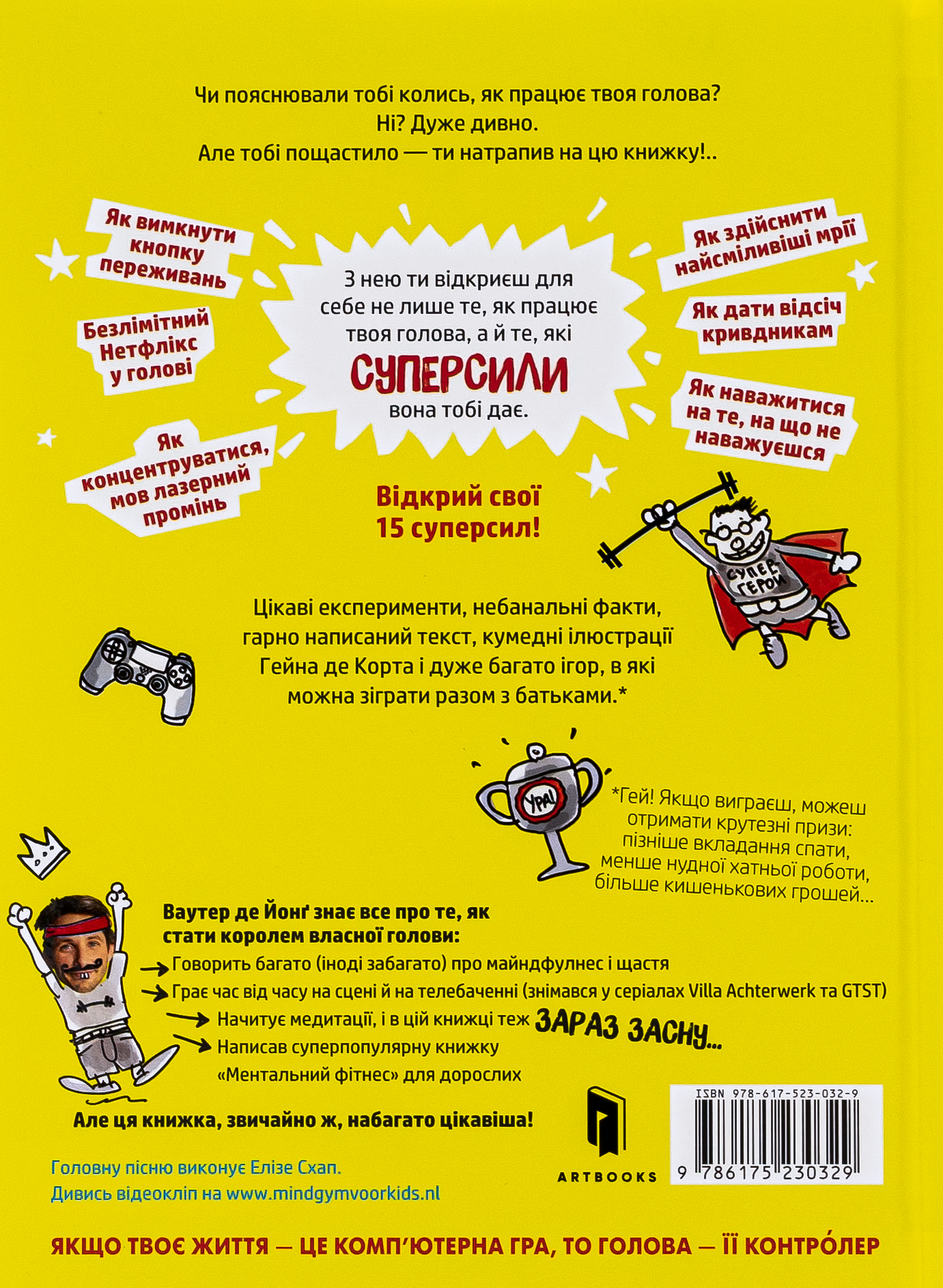 Книга "Суперсили для мозку. Ваутер де Йонґ" (у) (0329) 1