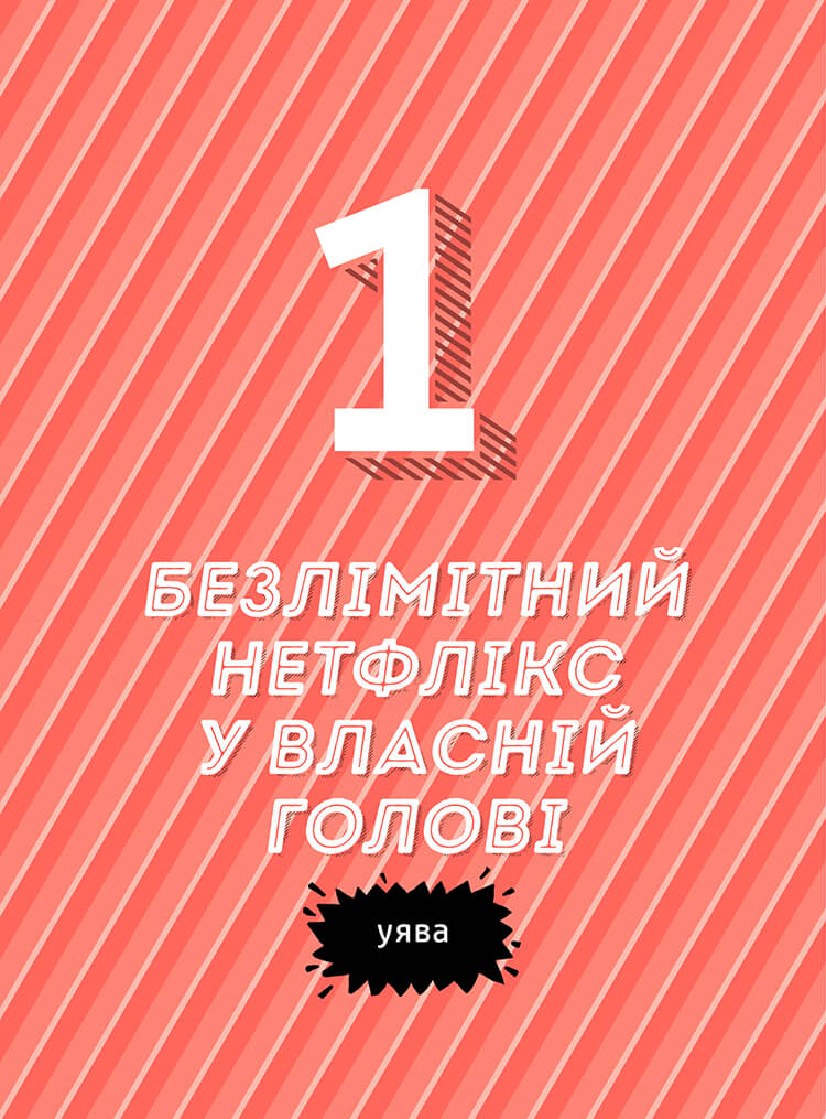 Книга "Суперсили для мозку. Ваутер де Йонґ" (у) (0329) 2