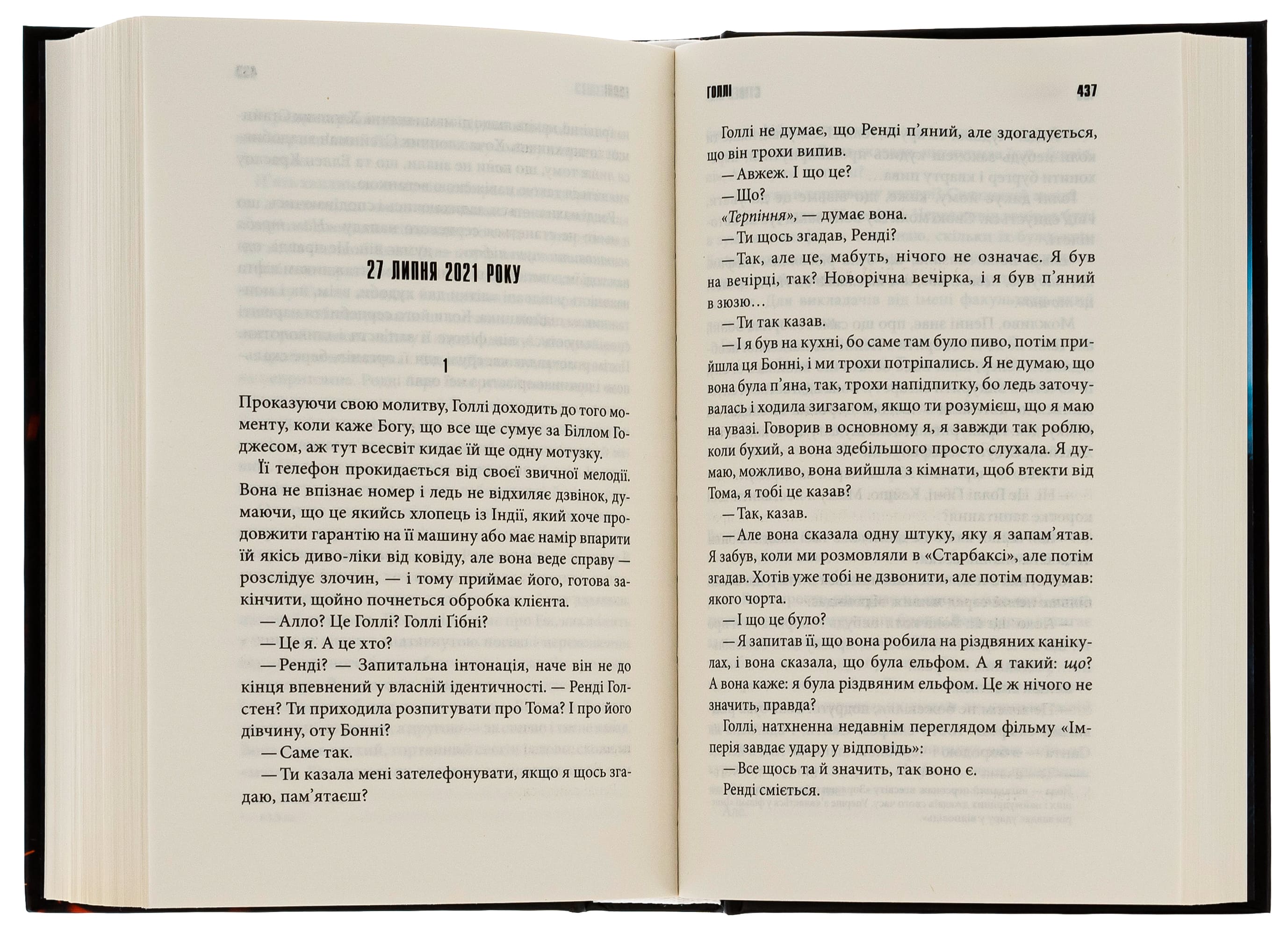Книга "Кинг С. Голли" (у) (7043) 3