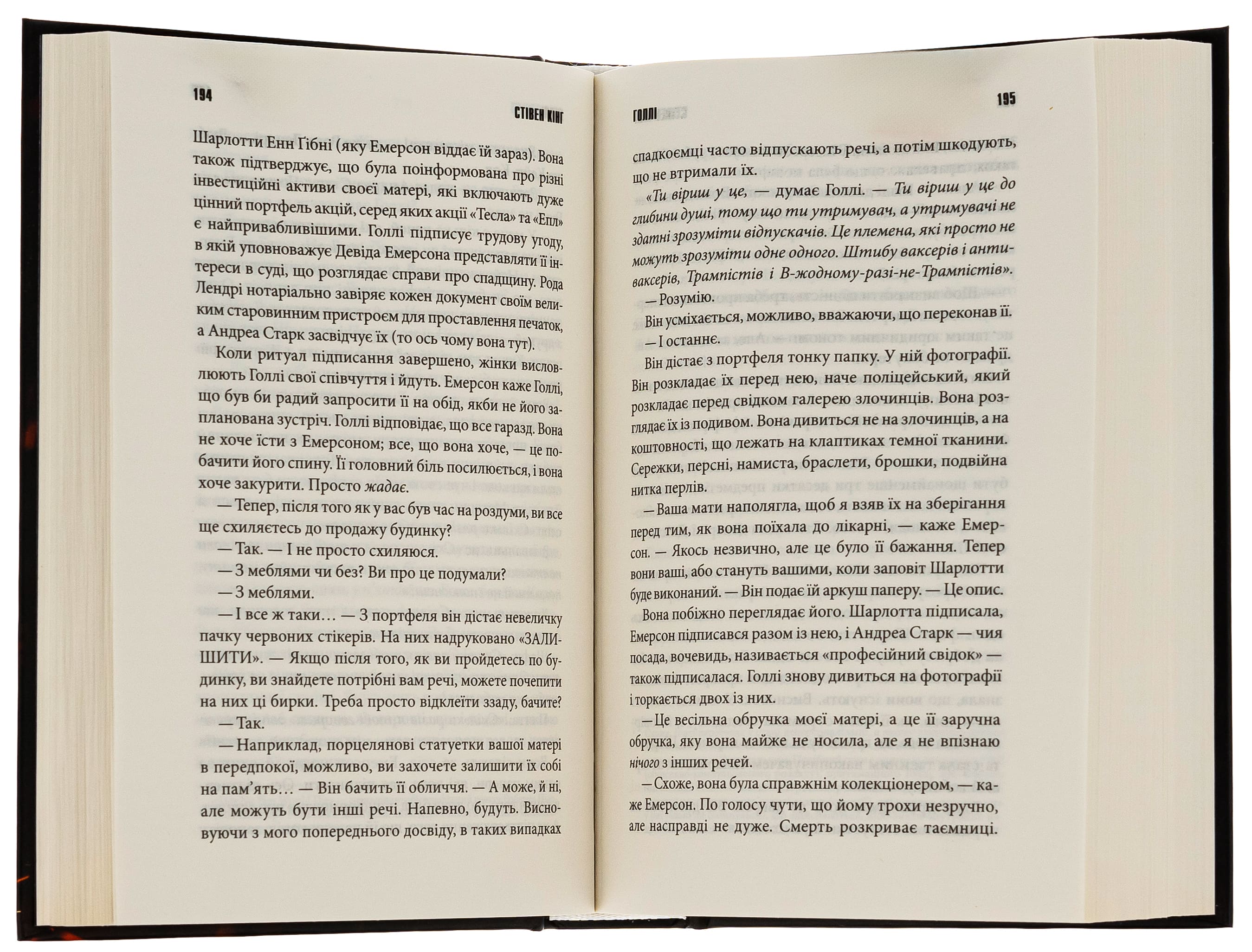 Книга "Кинг С. Голли" (у) (7043) 4