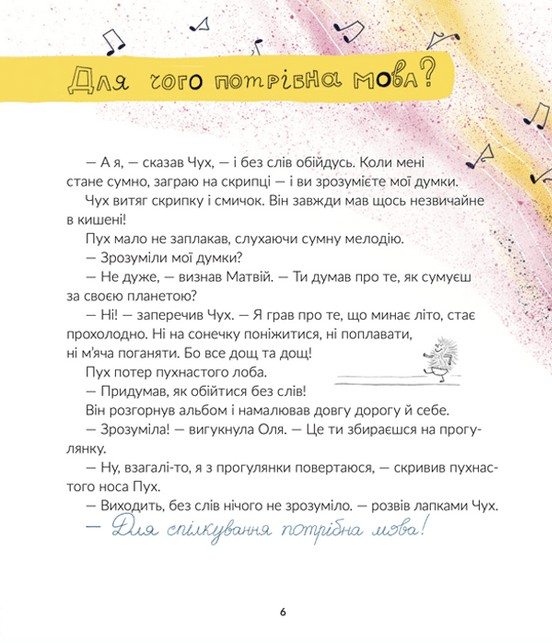 Книга "Мовчун Л., Кудляк Н. Космічні пухнастики вчать українську " (у) (1844) 3