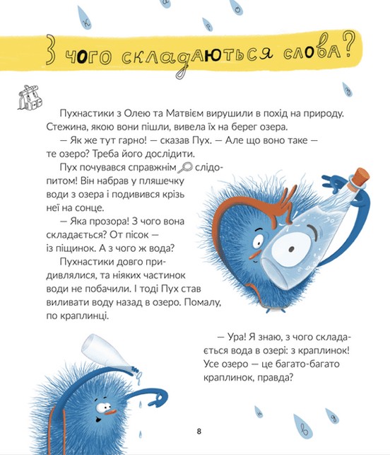 Книга "Мовчун Л., Кудляк Н. Космічні пухнастики вчать українську " (у) (1844) 5
