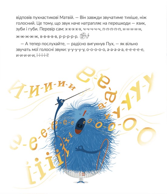 Книга "Мовчун Л., Кудляк Н. Космічні пухнастики вчать українську " (у) (1844) 8
