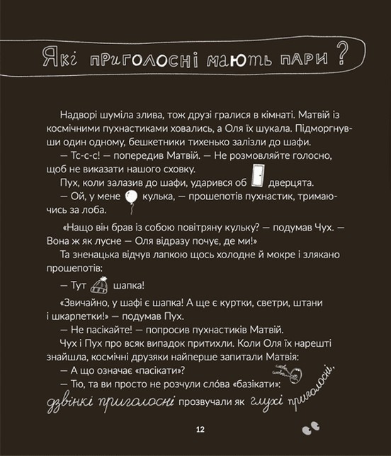 Книга "Мовчун Л., Кудляк Н. Космічні пухнастики вчать українську " (у) (1844) 9