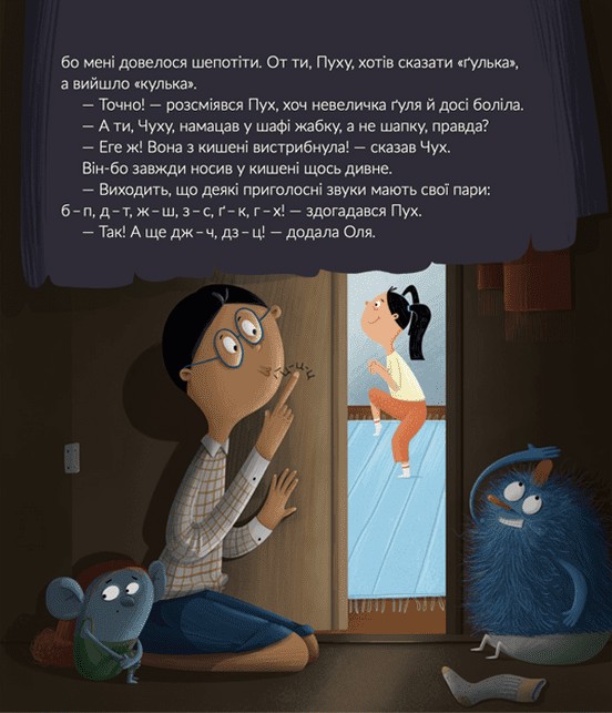 Книга "Мовчун Л., Кудляк Н. Космічні пухнастики вчать українську " (у) (1844) 10